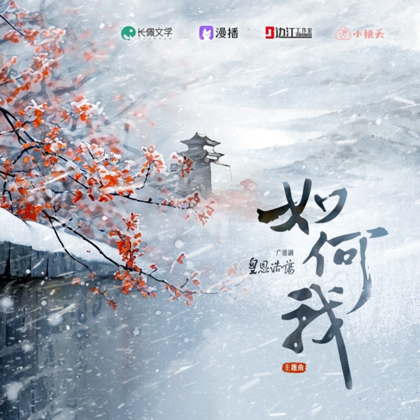 🍑🦊皇恩浩荡---史泽鲲＆刘思岑【前采】 episode artwork
