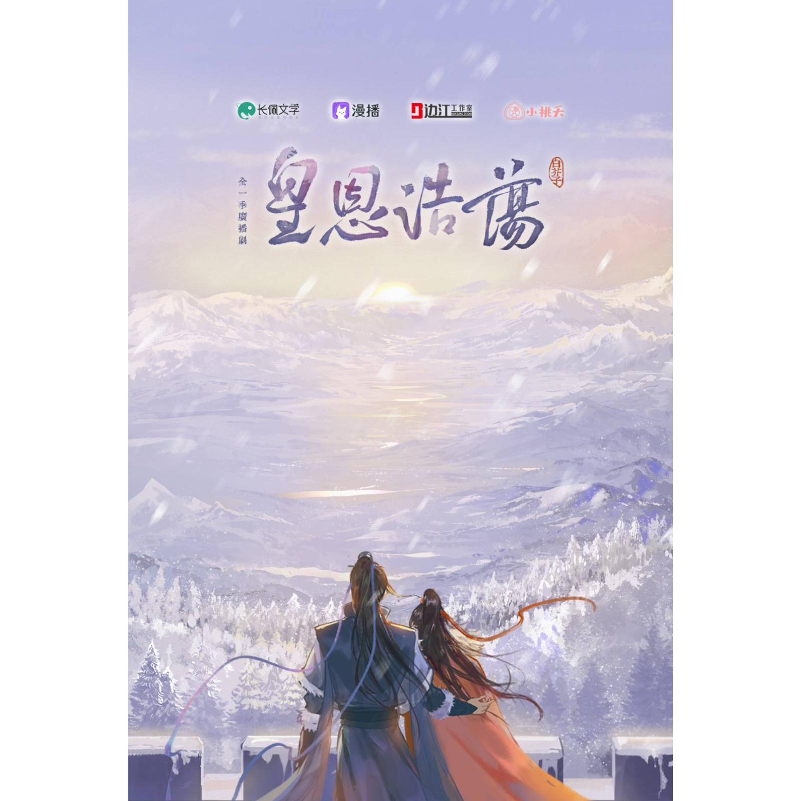 🍑🦊皇恩浩荡---史泽鲲＆刘思岑【花絮5️⃣】 episode artwork
