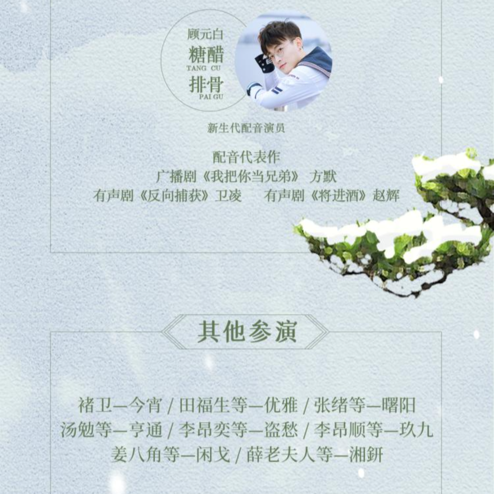 （有声）我靠美颜稳住天下 101～127 【旁白：徐宇隆】（袁铭喆&糖醋排骨） episode artwork