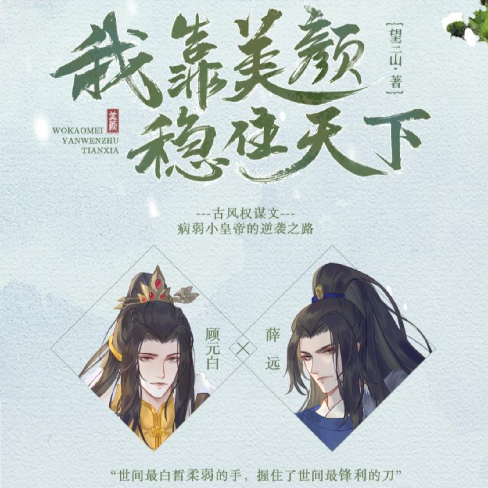 （有声）我靠美颜稳住天下 26～45 【旁白：徐宇隆】（袁铭喆&糖醋排骨） episode artwork