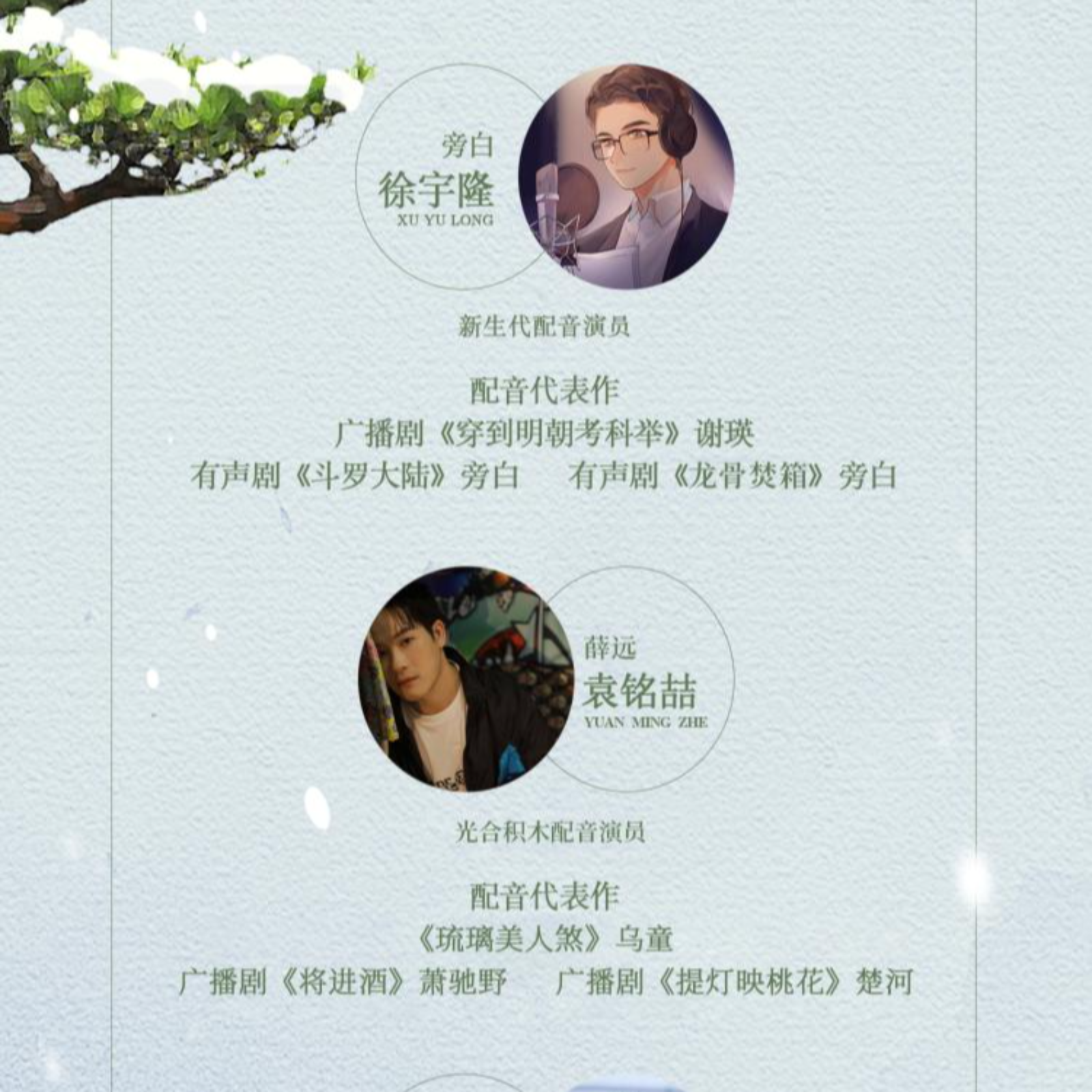 （有声）我靠美颜稳住天下---剧情预告-醒掌天下权 【旁白：徐宇隆】（袁铭喆&糖醋排骨） episode artwork