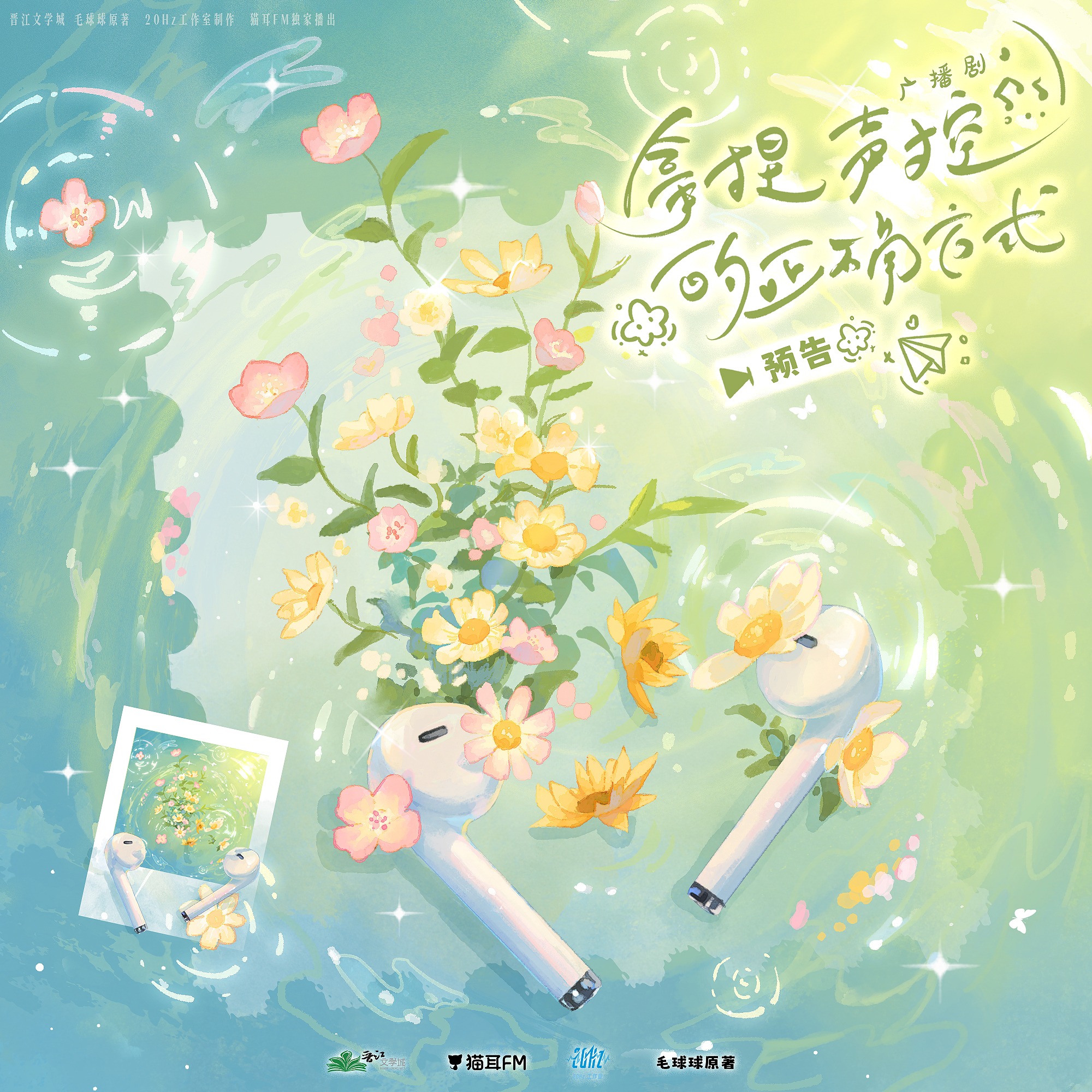 2228 「拿捏声控的正确方式」【春节祝福】20 赫兹 杨昕燃, 倔强的小红军, 言浩, 默华, 曾浩洋, 高旭东, Variability, 陈啟刚, 左右, 李芷暶, 刘李桥, 毛球球。 episode artwork