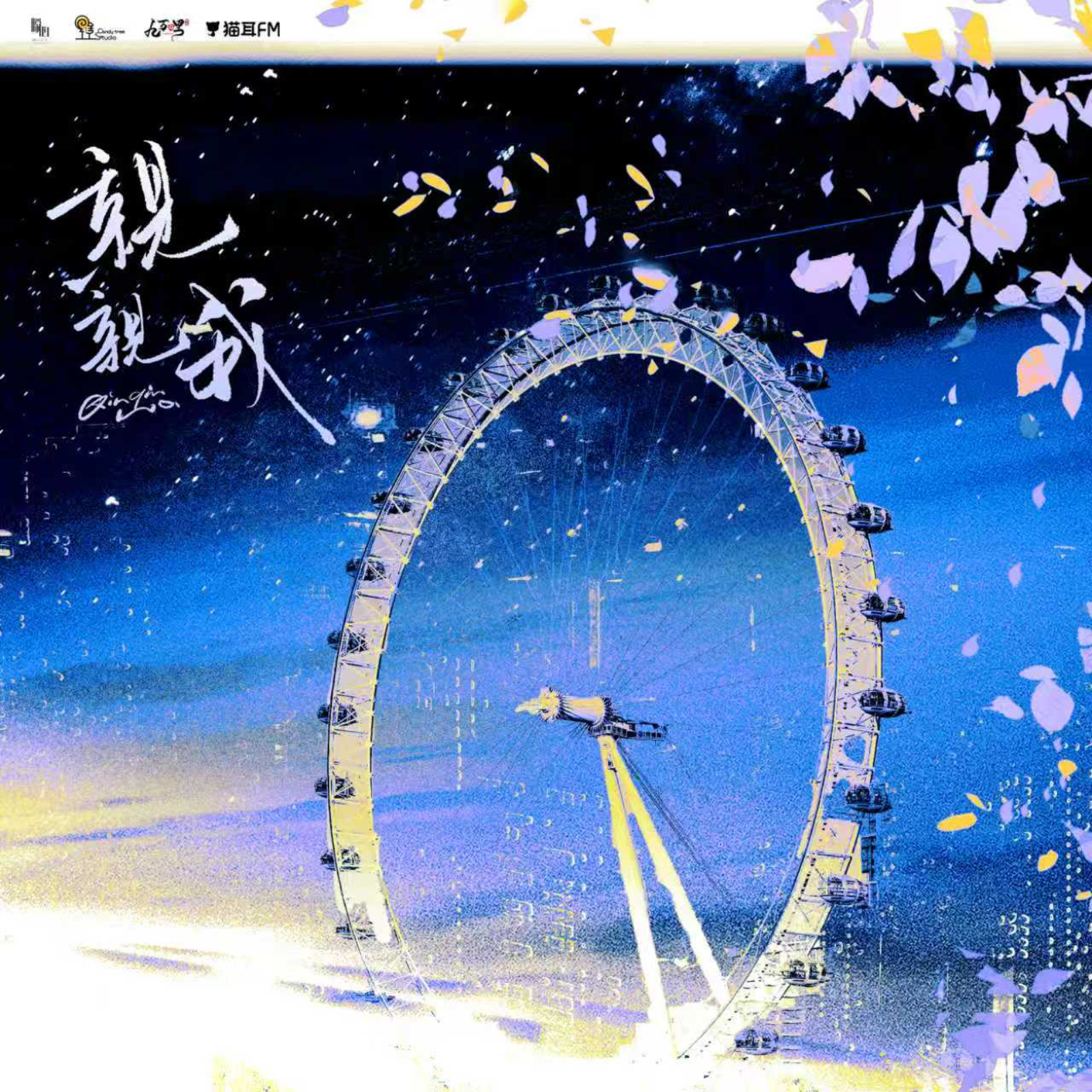 2209  「亲亲我」 6～完结 陈冠豪, 刘明月, 张硕, 迦陵千叶, 灵均, 彭尧, 风神叹, 雪碧oo。