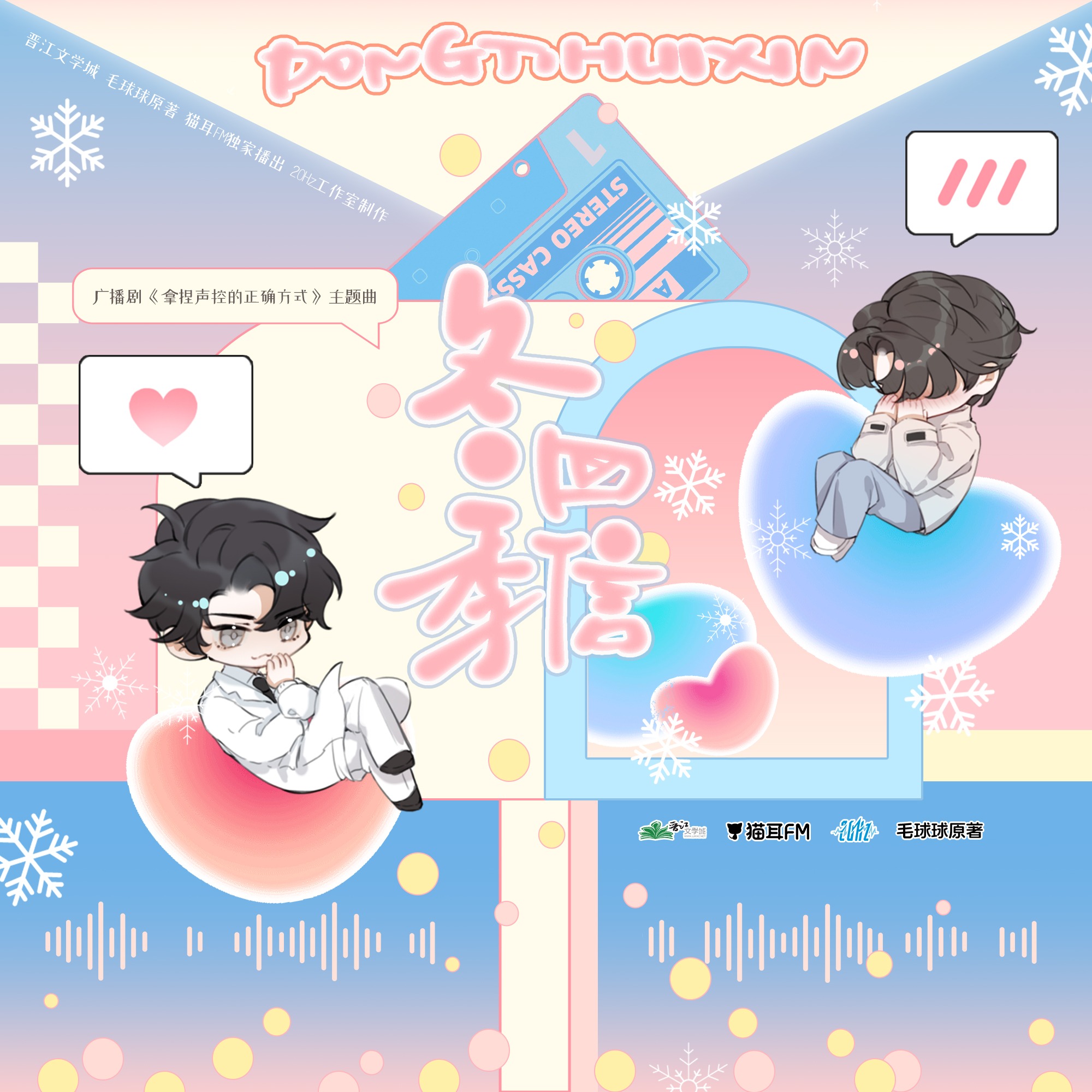 2228 「拿捏声控的正确方式」【11～15】20 赫兹 杨昕燃, 倔强的小红军, 言浩, 默华, 曾浩洋, 高旭东, Variability, 陈啟刚, 左右, 李芷暶, 刘李桥, 毛球球。 episode artwork