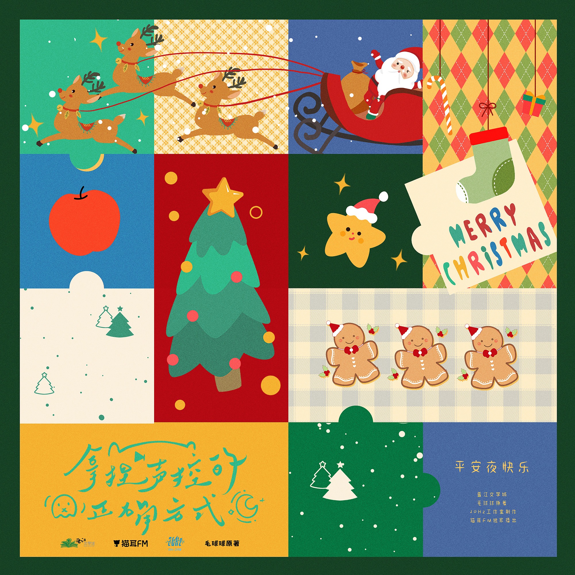2228 「拿捏声控的正确方式」【平安夜🎄福利】20 赫兹 杨昕燃, 倔强的小红军, 言浩, 默华, 曾浩洋, 高旭东, Variability, 陈啟刚, 左右, 李芷暶, 刘李桥, 毛球球。 episode artwork