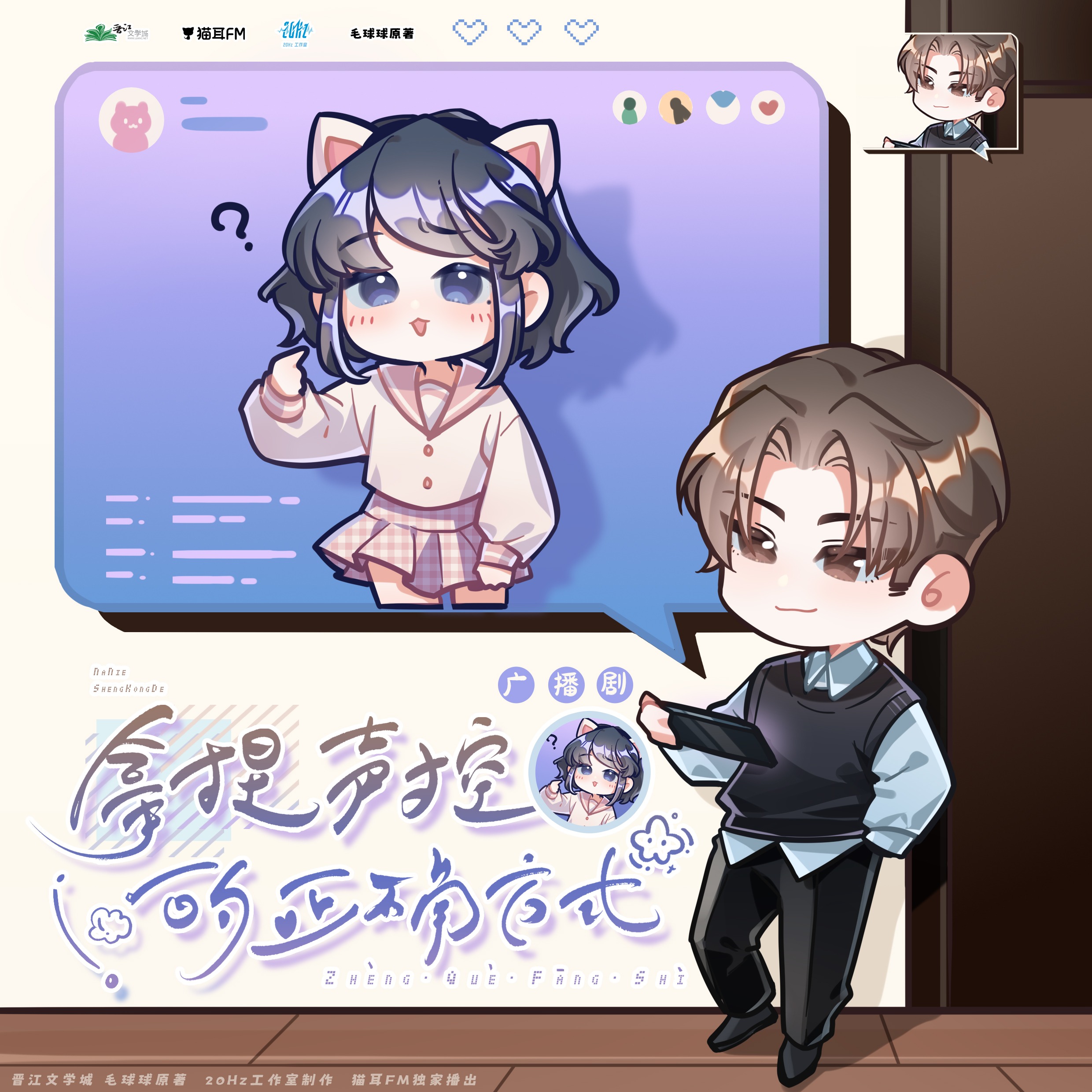 2228 「拿捏声控的正确方式」【16～正剧完结（还有番外）】20 赫兹 杨昕燃, 倔强的小红军, 言浩, 默华, 曾浩洋, 高旭东, Variability, 陈啟刚, 左右, 李芷暶, 刘李桥, 毛球球。 episode artwork