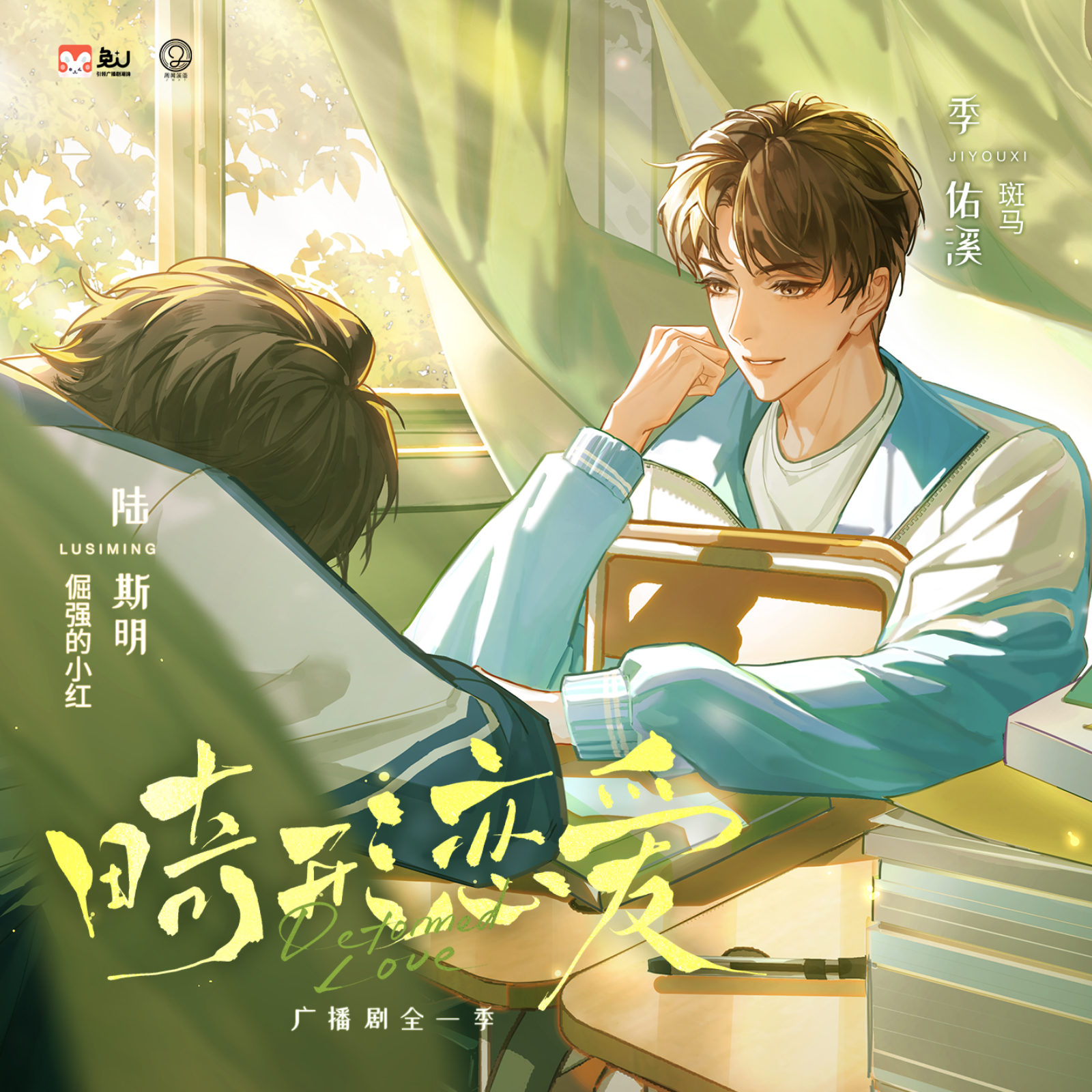 畸形恋爱（小红 x 斑马🦓）花絮🌸 episode artwork