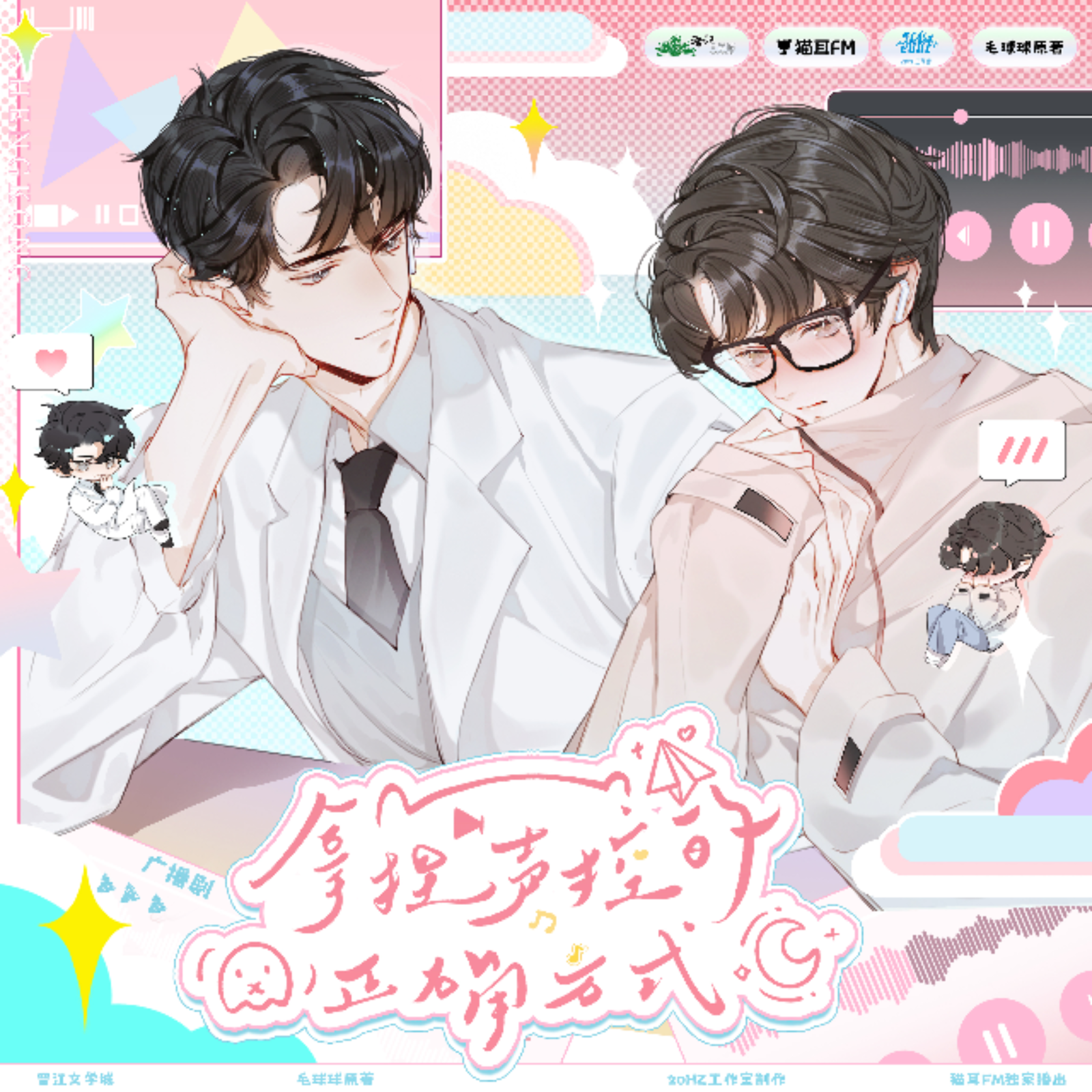 2228 「拿捏声控的正确方式」 6～10---20 赫兹 杨昕燃, 倔强的小红军, 言浩, 默华, 曾浩洋, 高旭东, Variability, 陈啟刚, 左右, 李芷暶, 刘李桥, 毛球球。 episode artwork