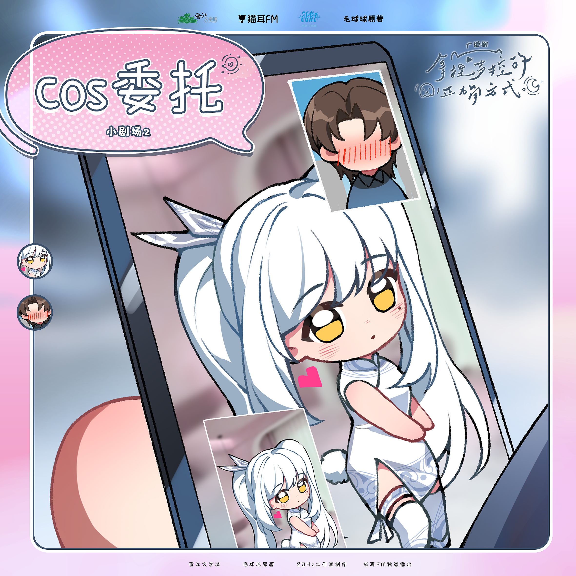 2228 「拿捏声控的正确方式」（1～5）20 赫兹 杨昕燃, 倔强的小红军, 言浩, 默华, 曾浩洋, 高旭东, Variability, 陈啟刚, 左右, 李芷暶, 刘李桥, 毛球球。