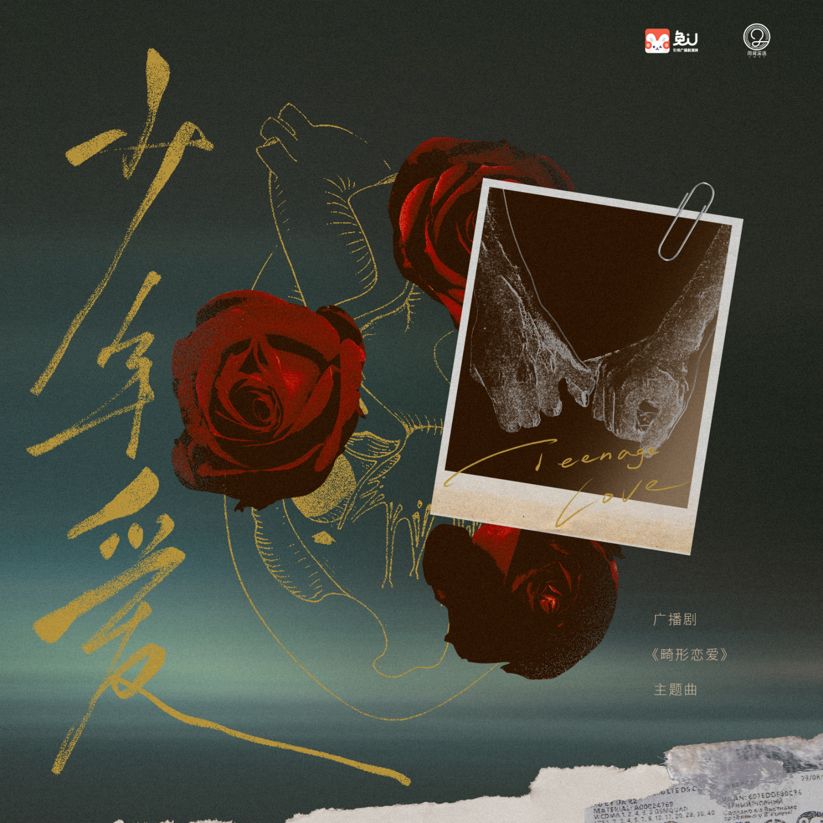 畸形恋爱 6～完结（小红 x 斑马🦓） episode artwork
