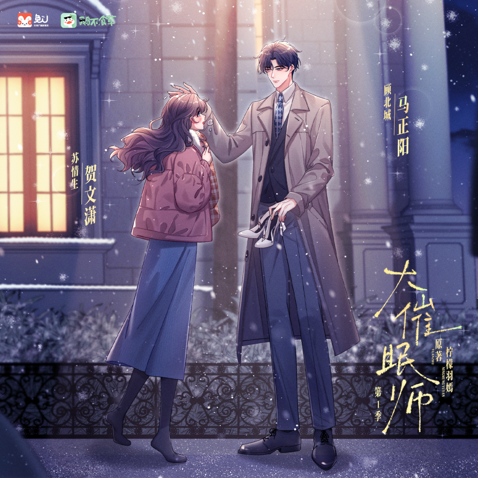 『大催眠师·第二季』1~6 episode artwork