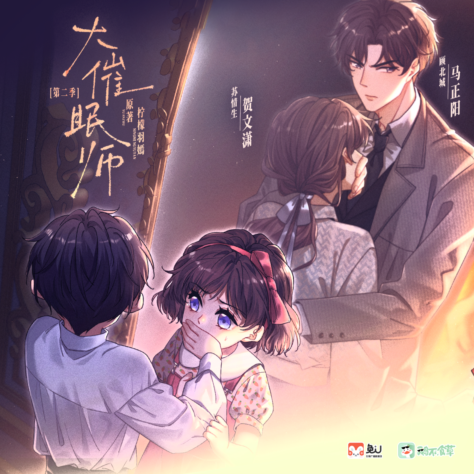 『大催眠师·第二季』7～完结 episode artwork