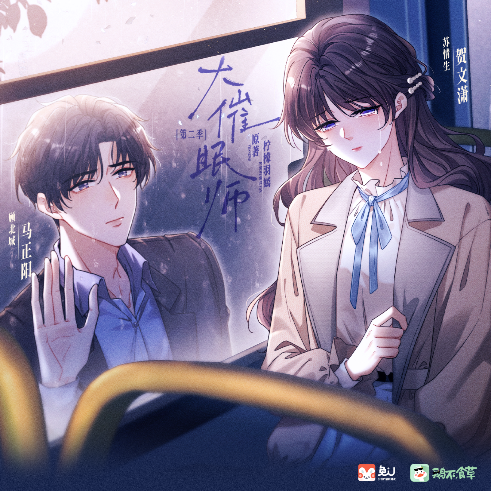『大催眠师·第二季』花絮🌸 episode artwork
