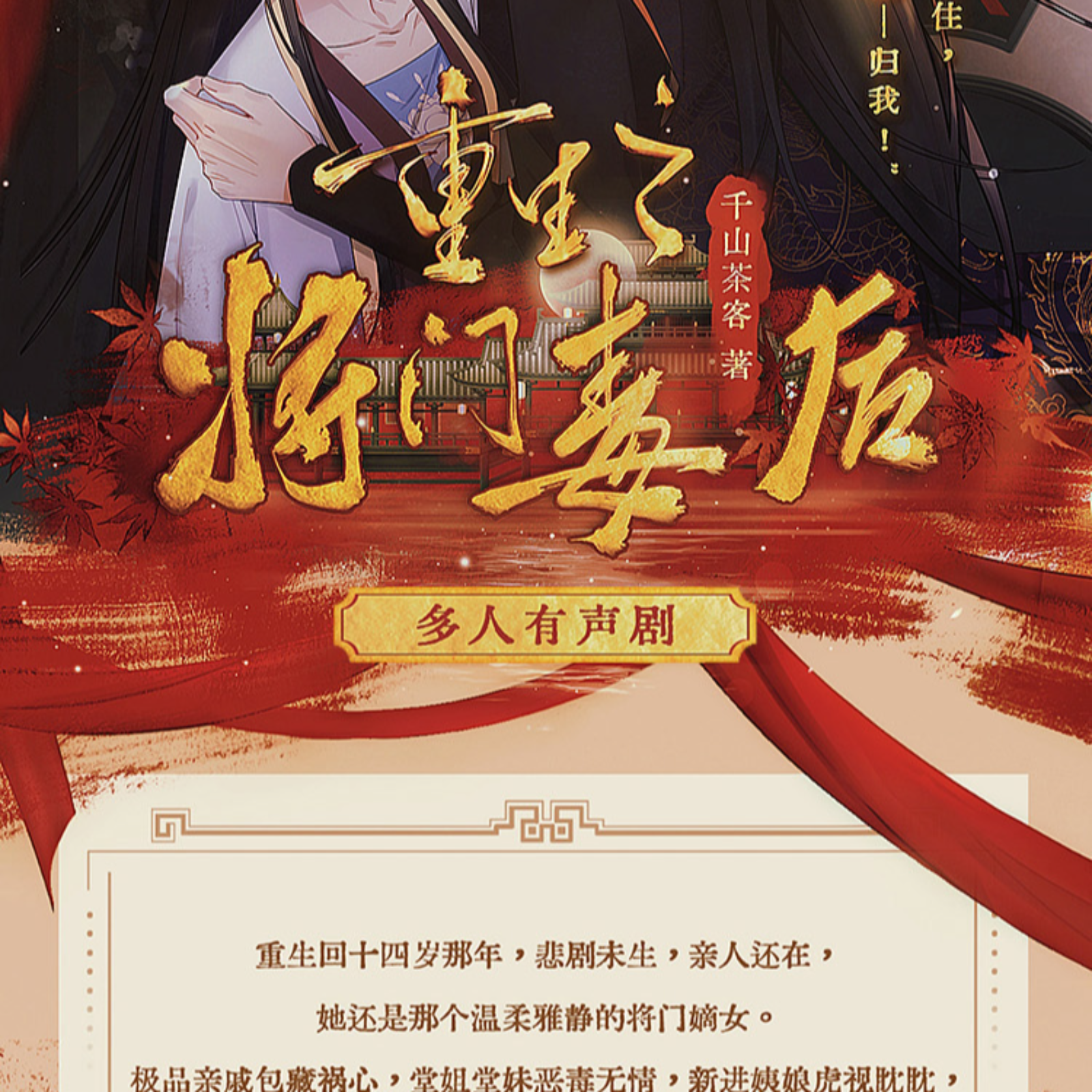 🏔重生之将门读后BG 55～99（有声剧）（杨超然&三生静水） episode artwork