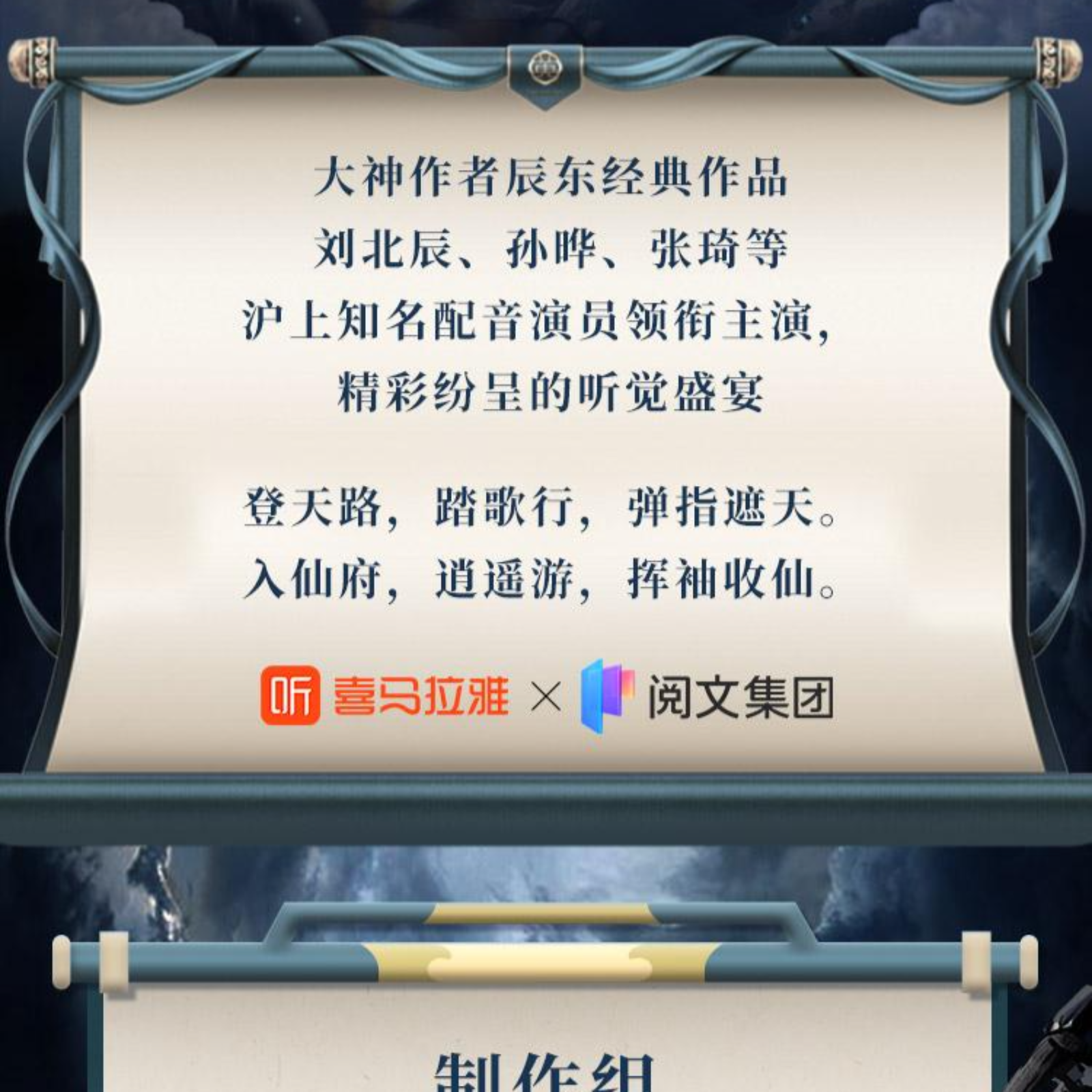 《遮天》有声 1～54（刘北辰＆孙晔）多人有声剧反舌鸟文化 episode artwork