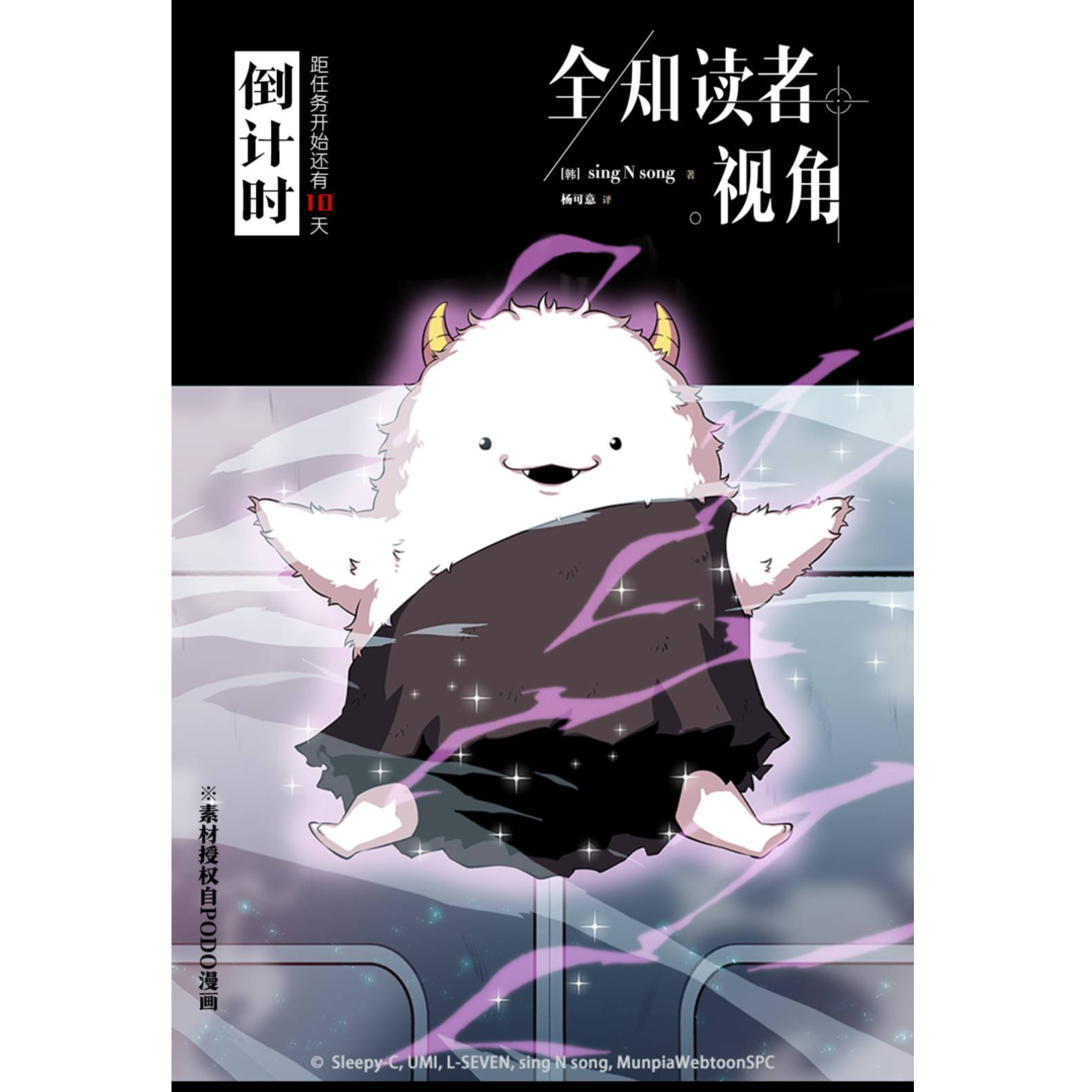 『全知读者视角』255～300  刘明月, 郝祥海, 沈念如, 闫夜桥, 瞳音, 常蓉珊, 姜英俊, 阎么么, 藤新, 图特哈蒙, 李兰陵, 乔木心, 邓有希, 杨昕燃, 林帽帽, 皮皮鲨, 王扶瑶, 张恩泽, 夜叉, 唐雨荷, 佟欣, 戈昕宇, 周童, 白书凡, 程美璇, 李雨桐, 枣儿, 祁呦, 皓月, 安阳, 李雨泽, singNsong。 episode artwork