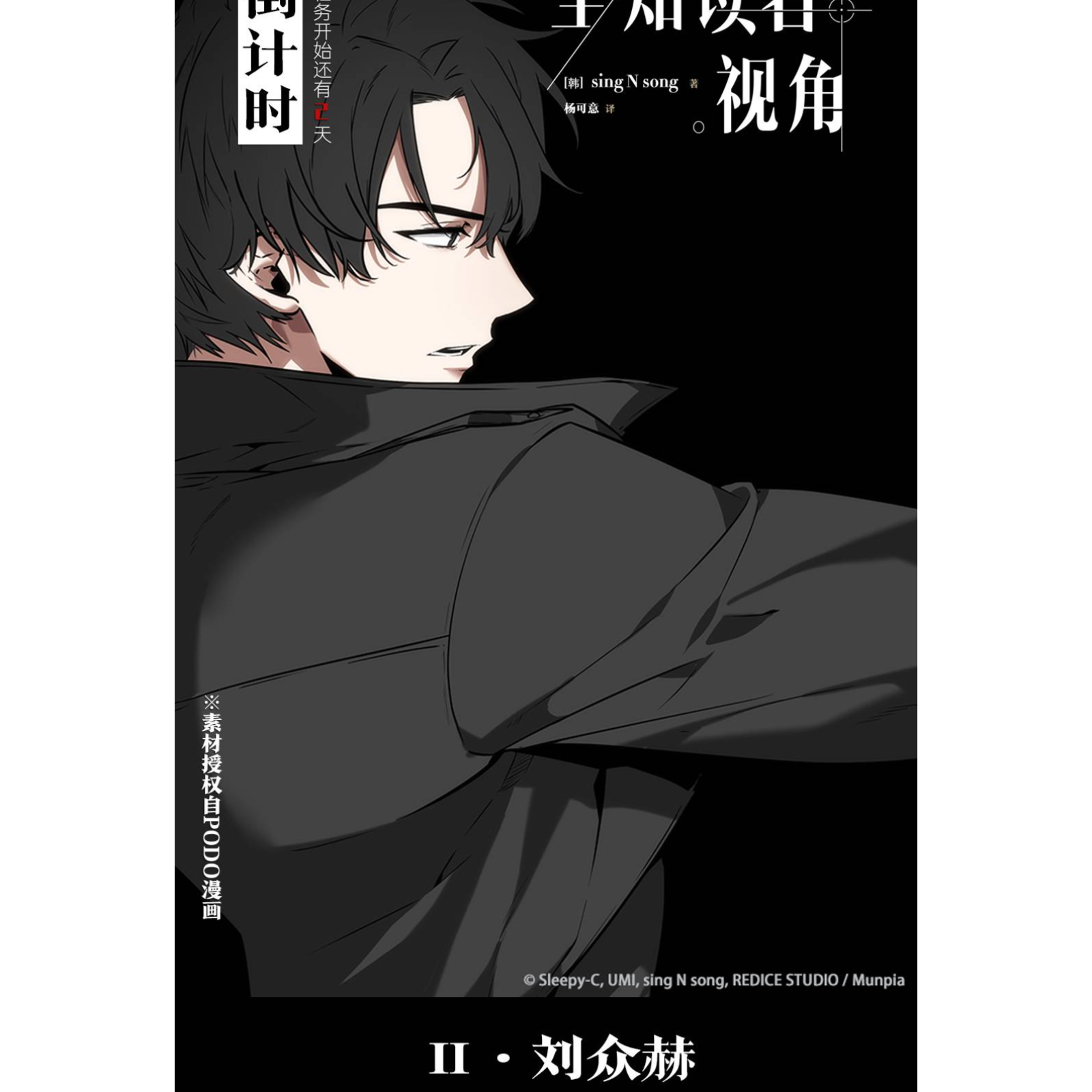 『全知读者视角』155～200  刘明月, 郝祥海, 沈念如, 闫夜桥, 瞳音, 常蓉珊, 姜英俊, 阎么么, 藤新, 图特哈蒙, 李兰陵, 乔木心, 邓有希, 杨昕燃, 林帽帽, 皮皮鲨, 王扶瑶, 张恩泽, 夜叉, 唐雨荷, 佟欣, 戈昕宇, 周童, 白书凡, 程美璇, 李雨桐, 枣儿, 祁呦, 皓月, 安阳, 李雨泽, singNsong。 episode artwork
