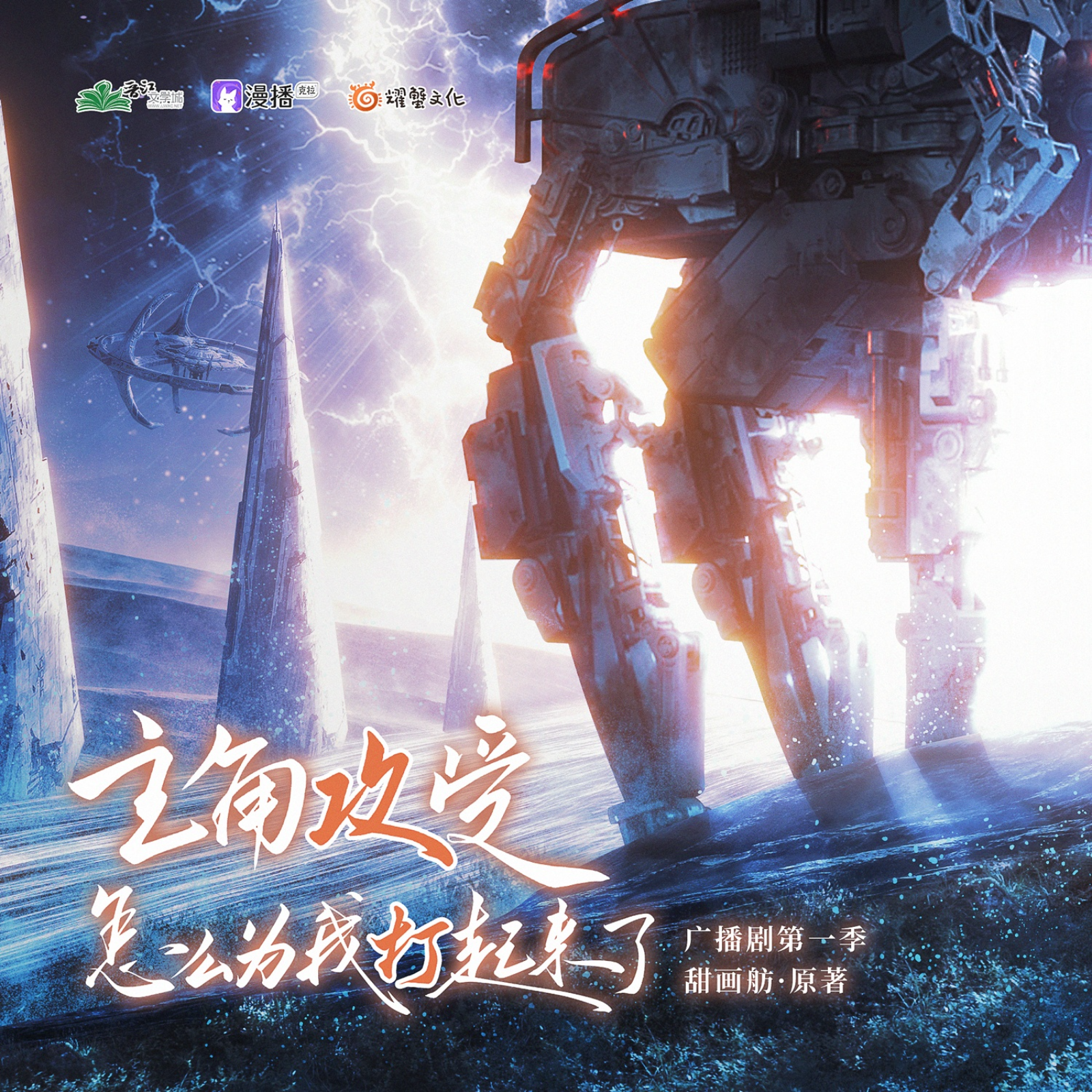 刘思岑 魅影 邓 you希 9~第一季完结 主角攻受怎么为我打起来了🦊🈵播 app episode artwork