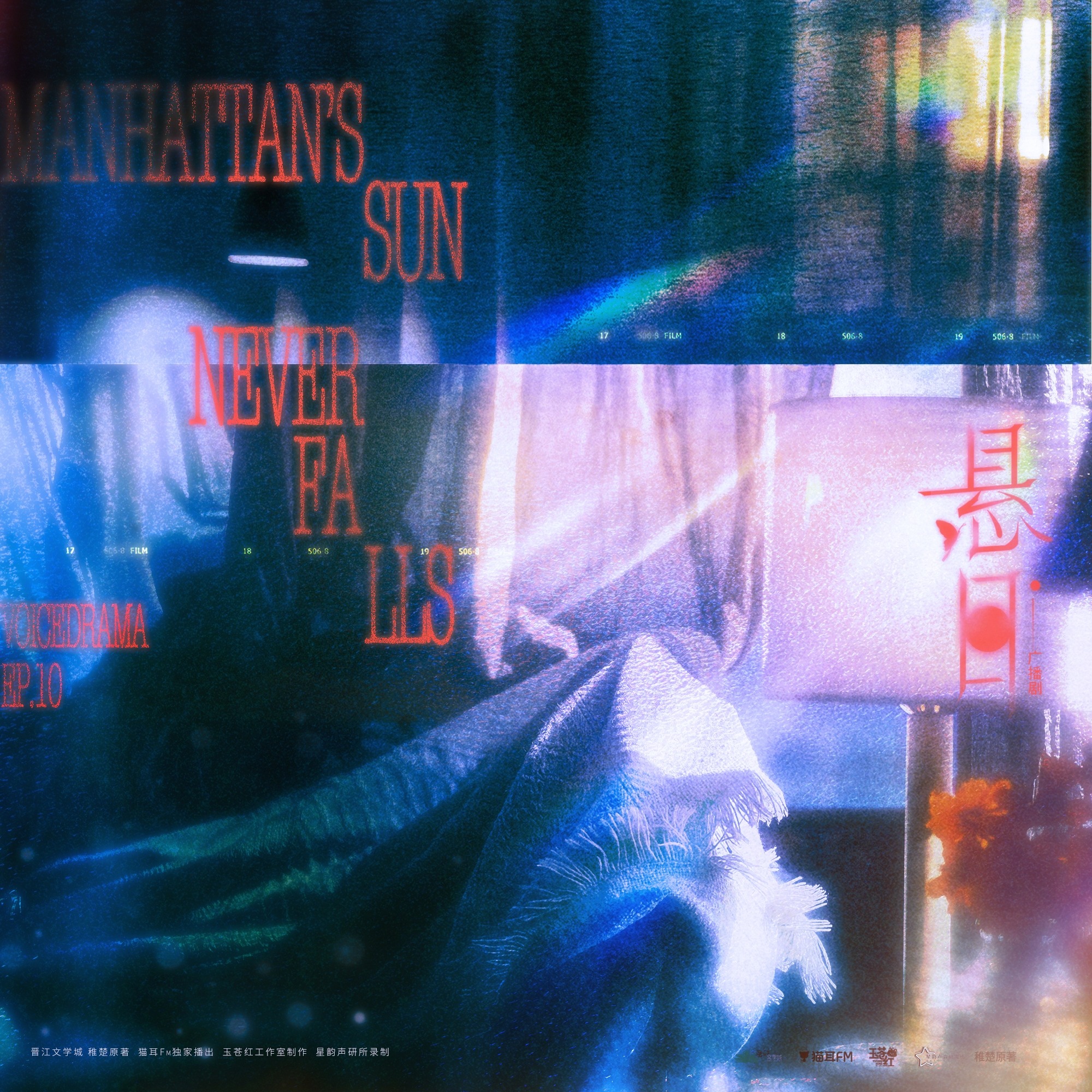 悬日（上季）预告🌧️☀️ episode artwork
