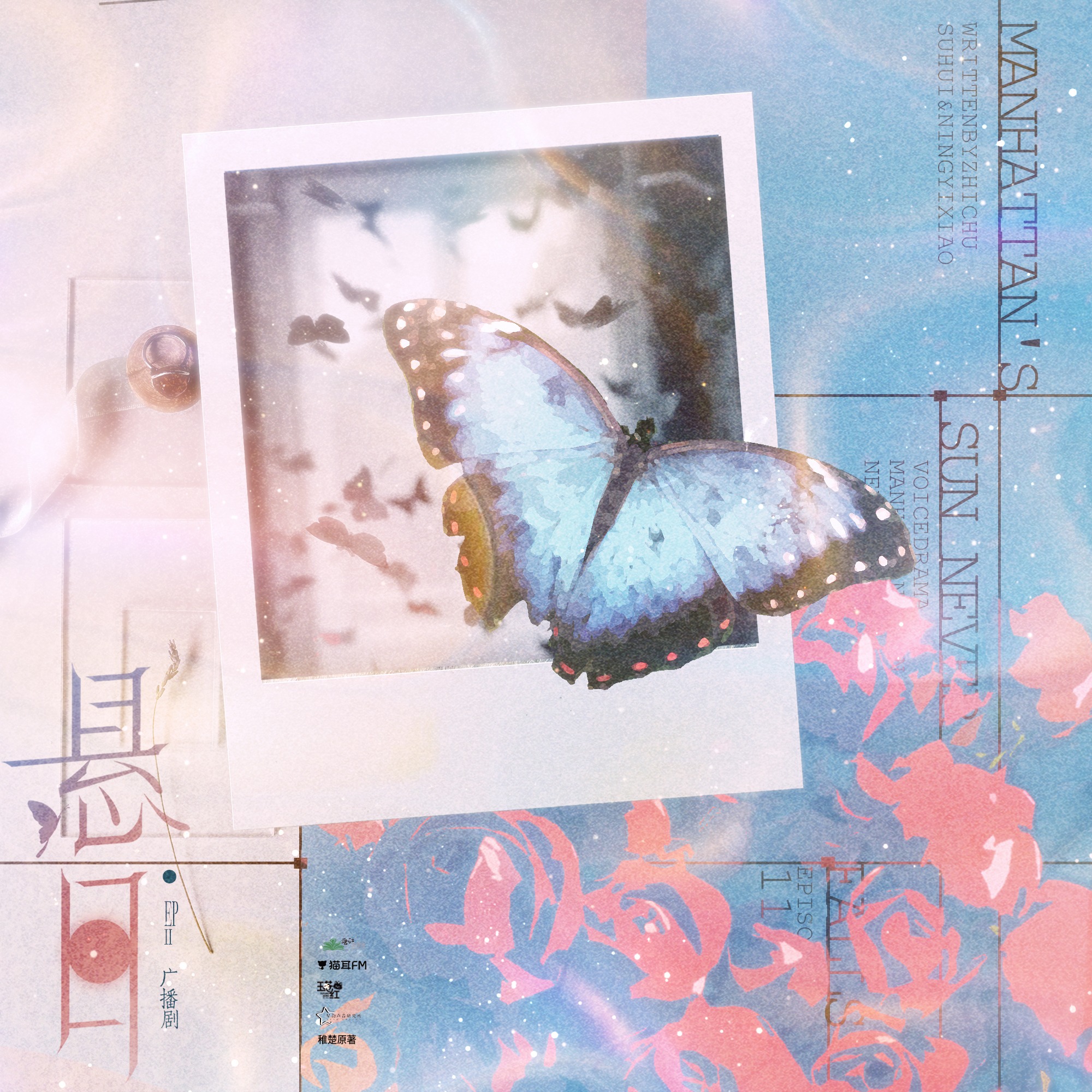 推剧----《有名》魏超 x 陈家恒 （6～14 气息戏CUT🚗💋） episode artwork