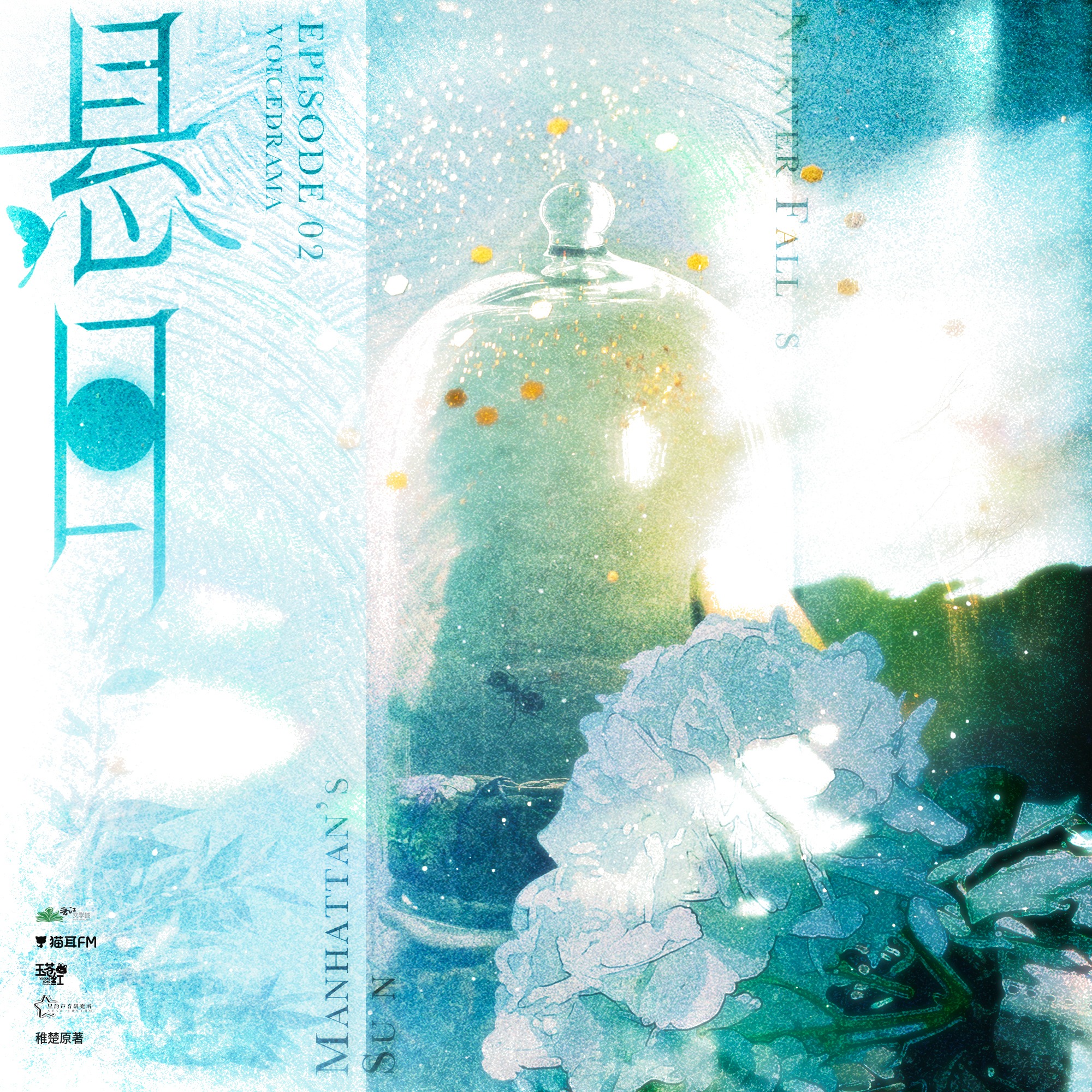 推剧--黑天（木苏里原著） 情感 cut episode artwork