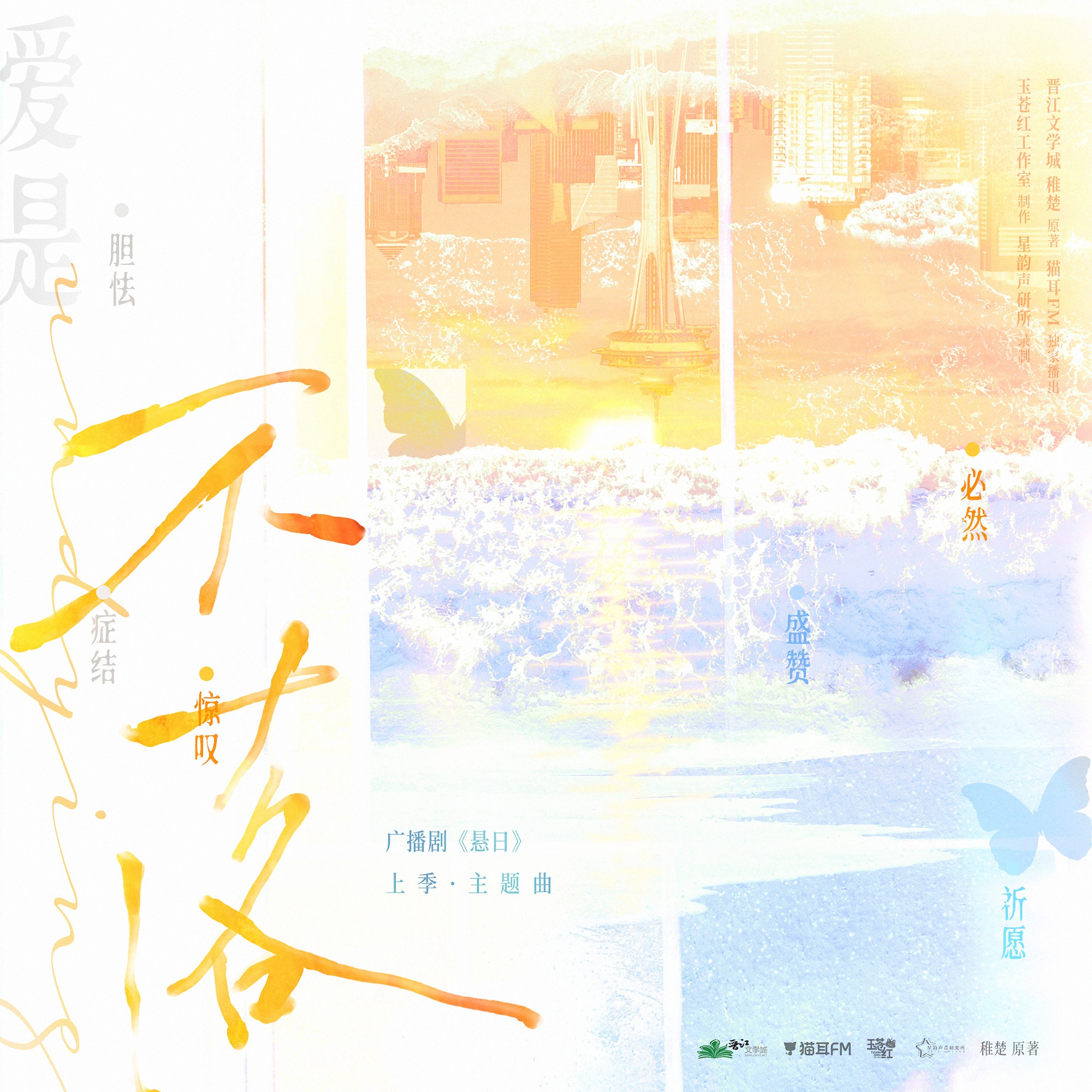 推剧---悬日---花絮🌸 episode artwork