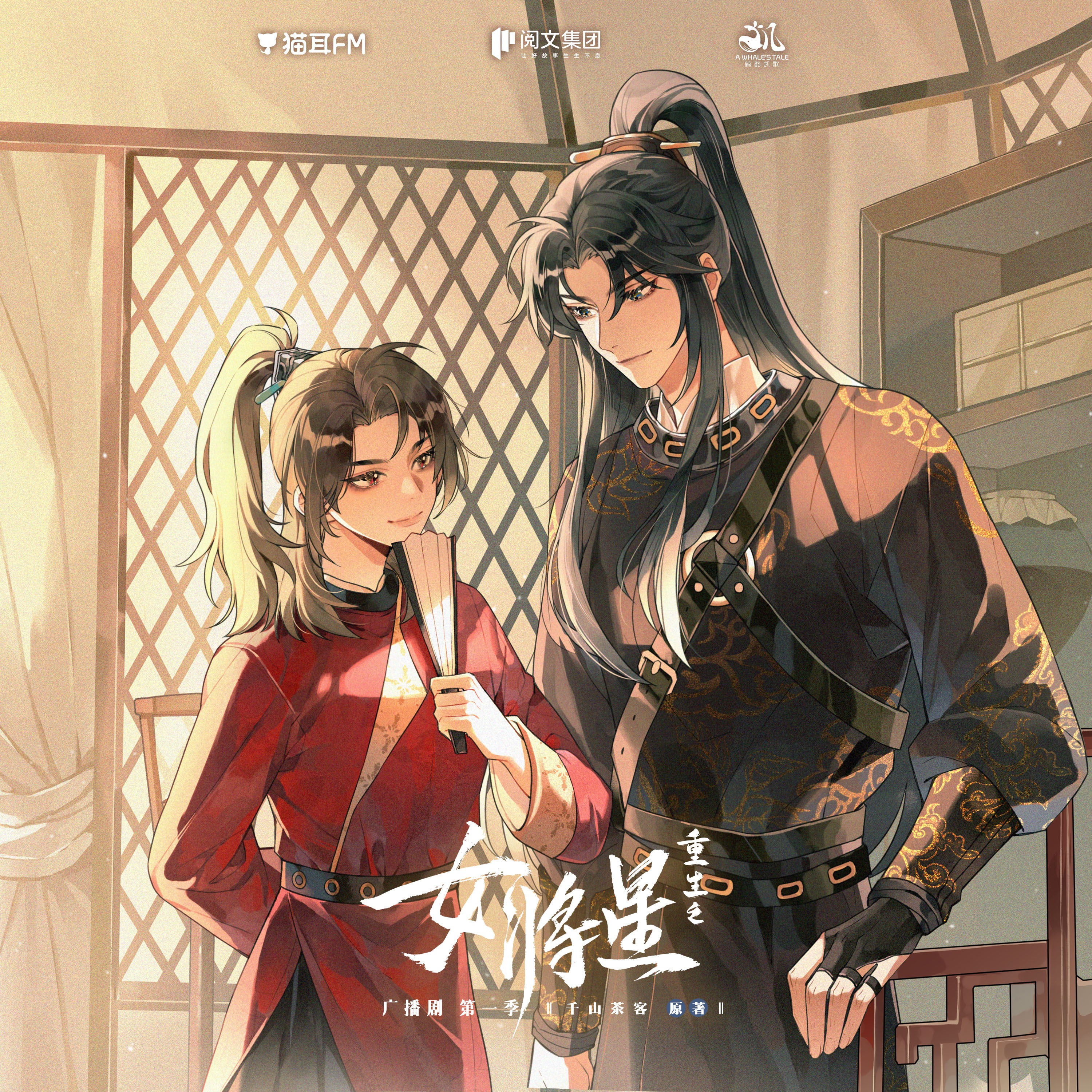 广播剧重生之女将星【第一季】1～10 贺文潇张福正 episode artwork