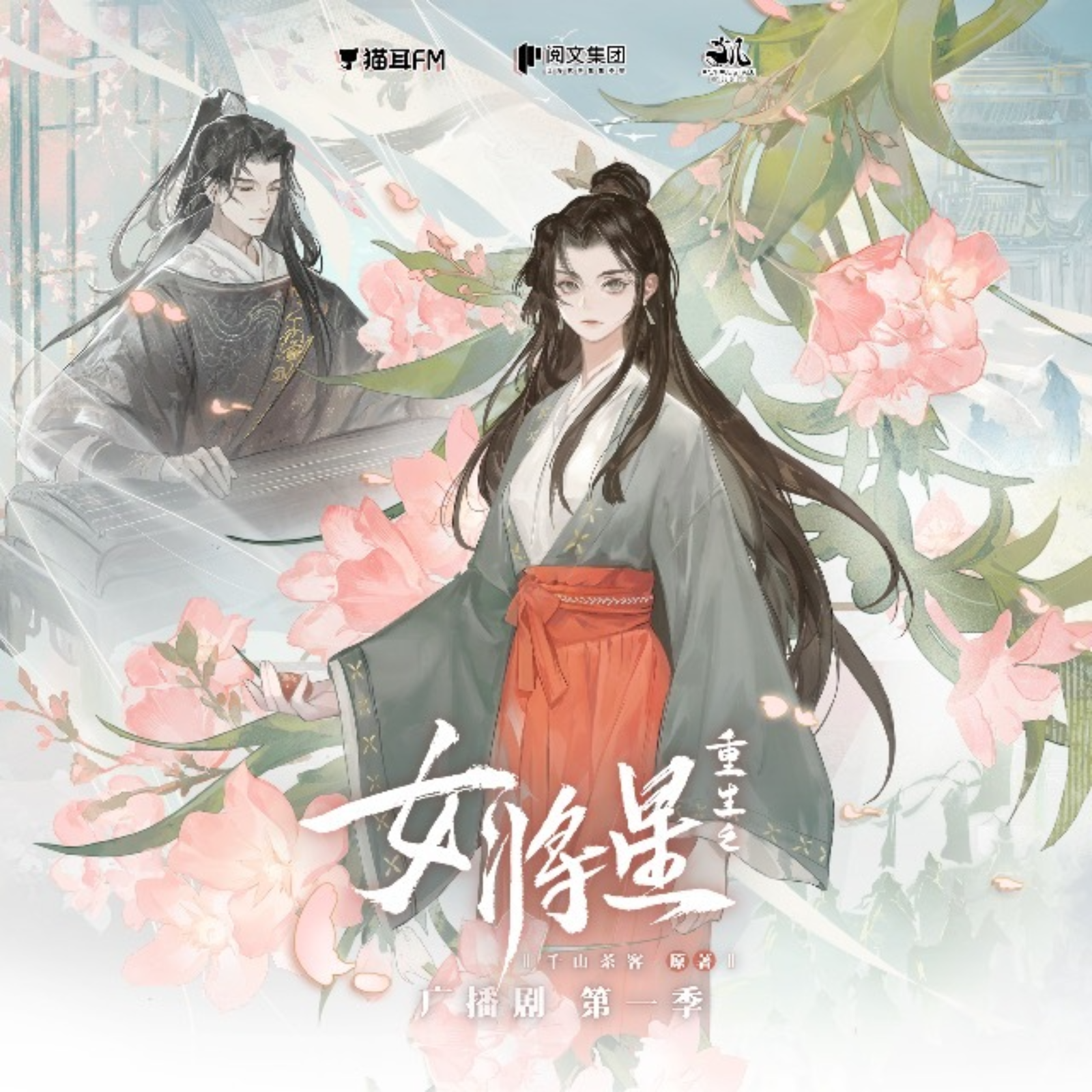 『重生之女将星--有声书』151～179 episode artwork