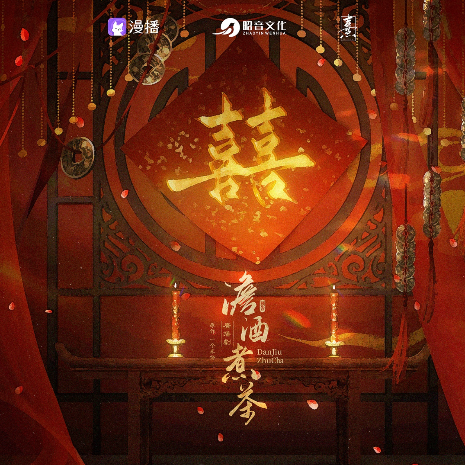 推剧===《回到民国当导演》1～6 cut～（张福正 x 小红） episode artwork