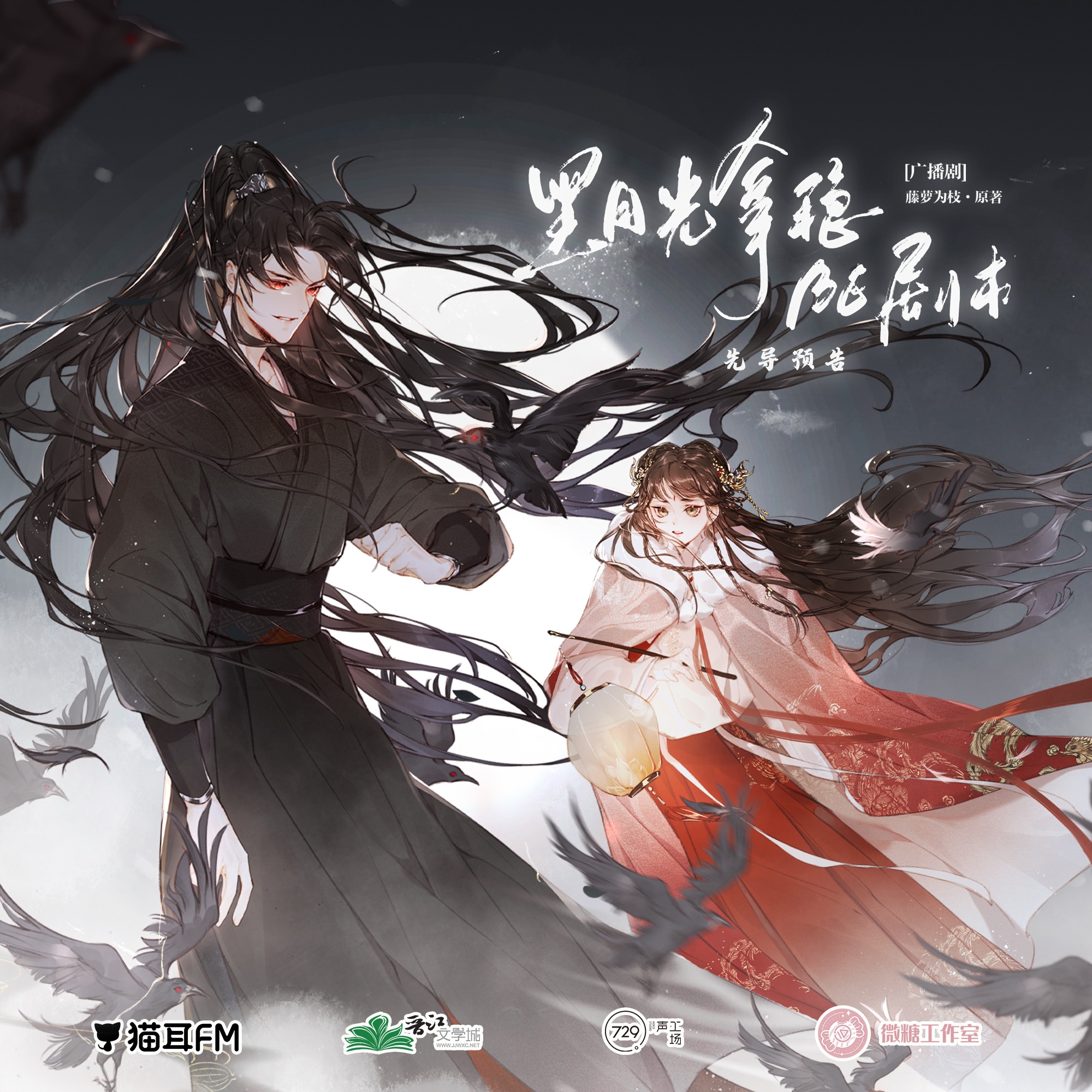 『黑月光拿稳BE剧本--第一季』花絮🌸 episode artwork