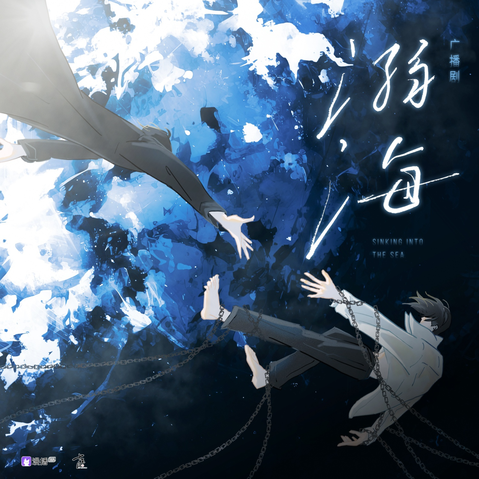 『溺海』（1～7 正剧完）李嘉祥小红 episode artwork