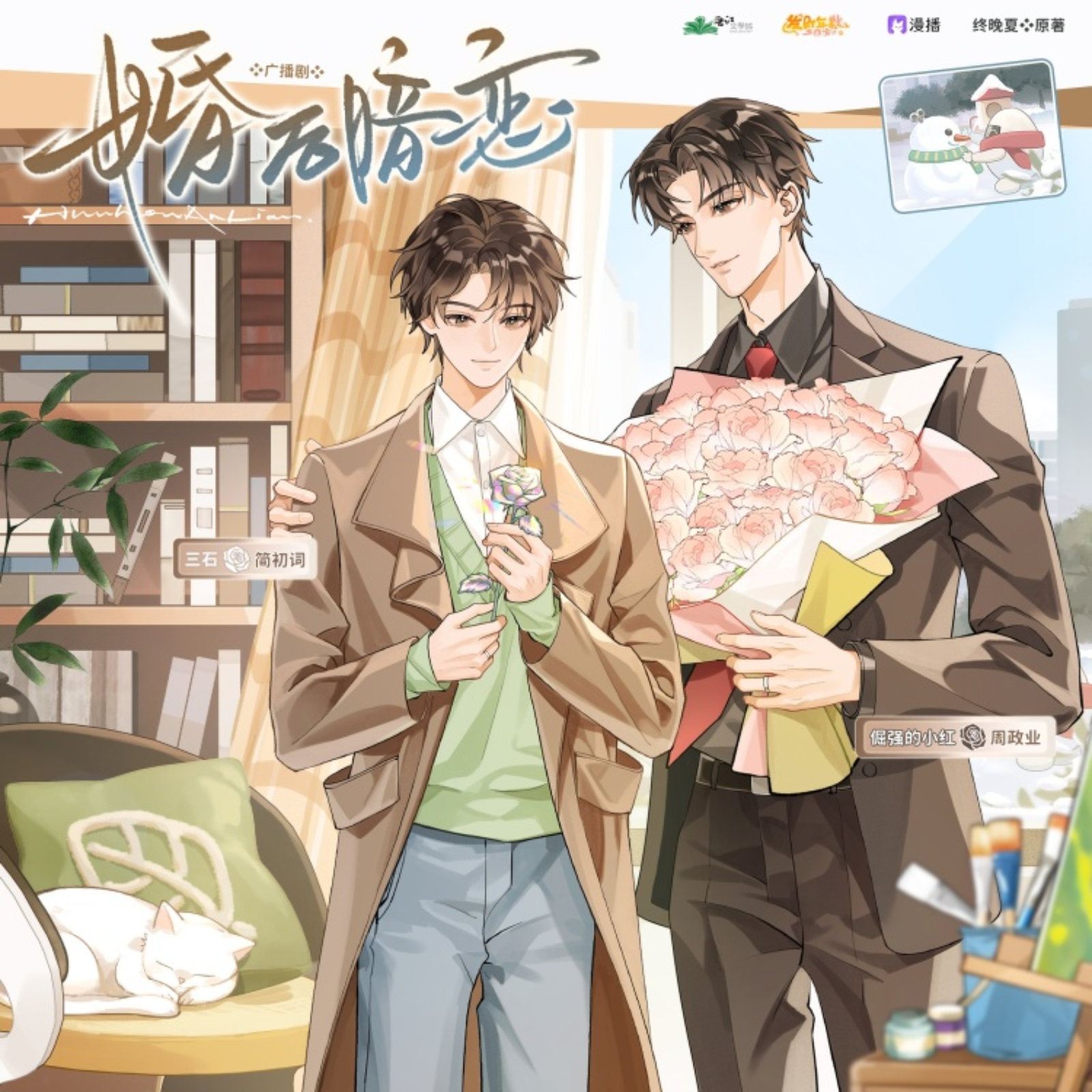 2247 婚后暗恋【全】 小红✖️三石 这对一搭《将军令》有声书本频道有！！！