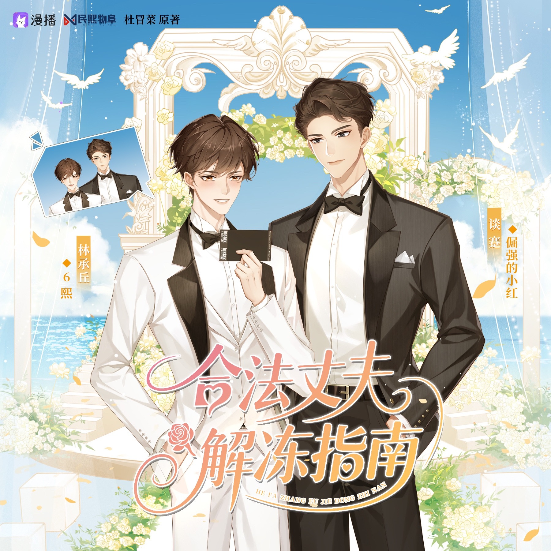 合法丈夫解冻指南【1～10】小红  episode artwork