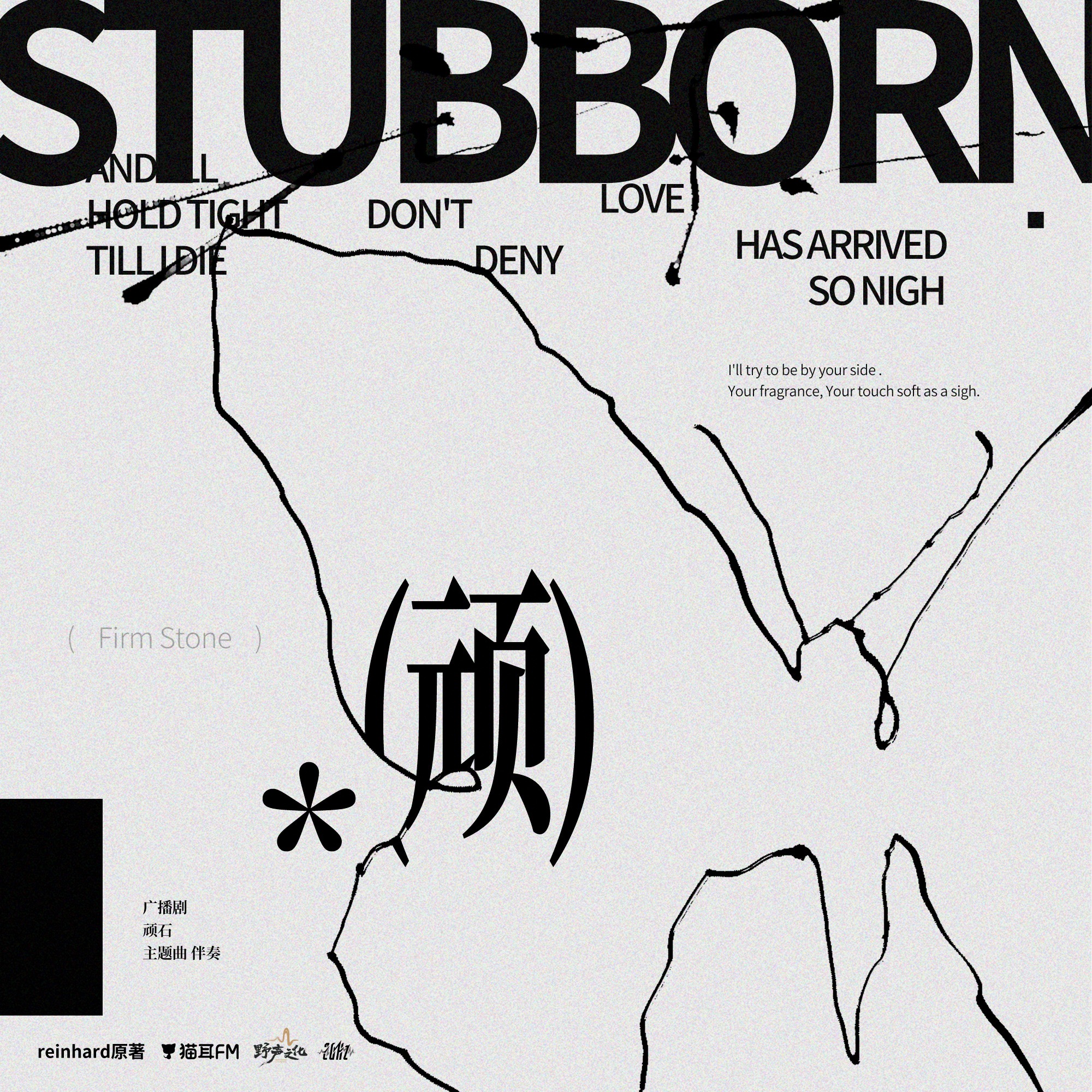 【顽石】18？31？（番外） episode artwork