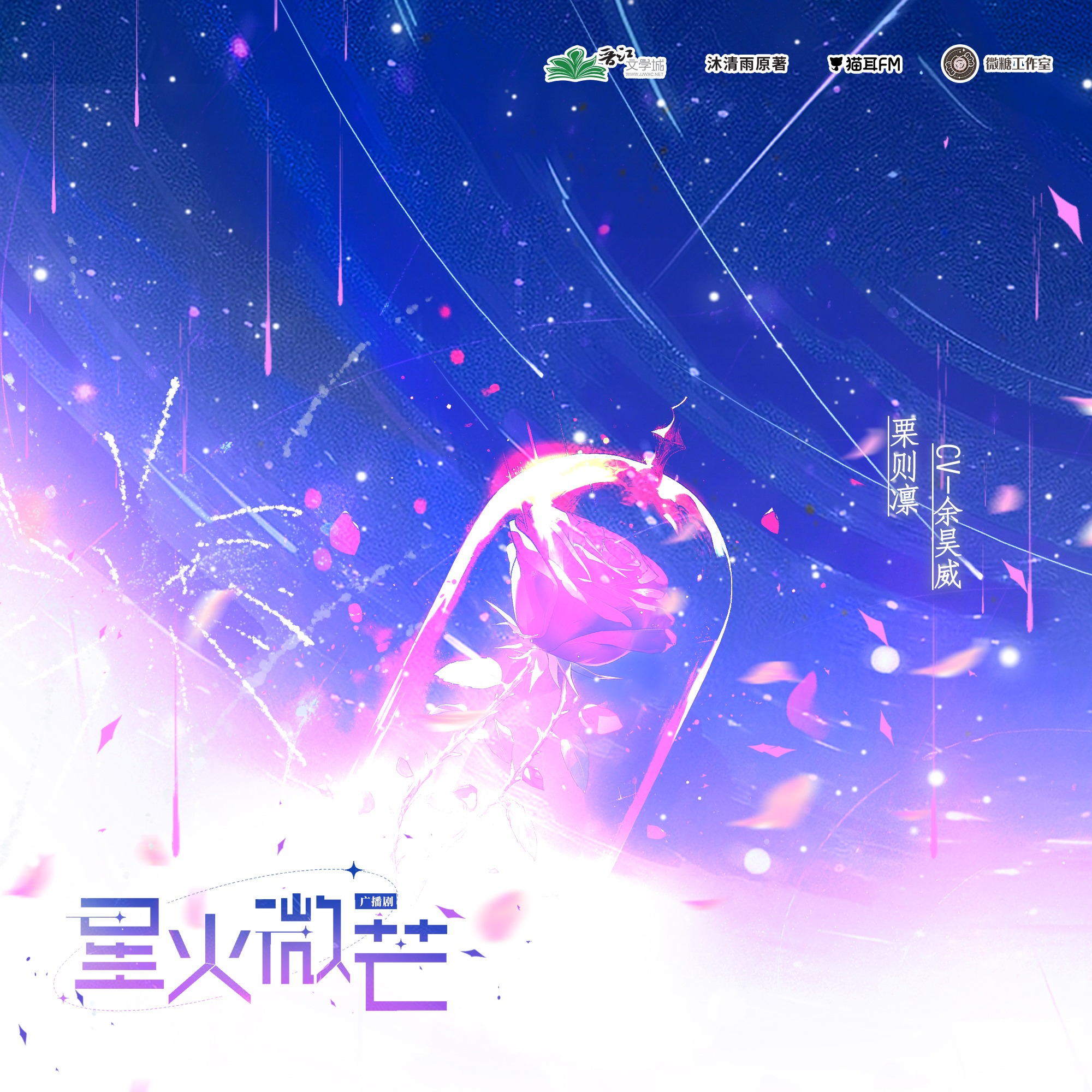 大家好，我跟男二在一起了（彭尧&风允之）广播剧第一季完结 episode artwork