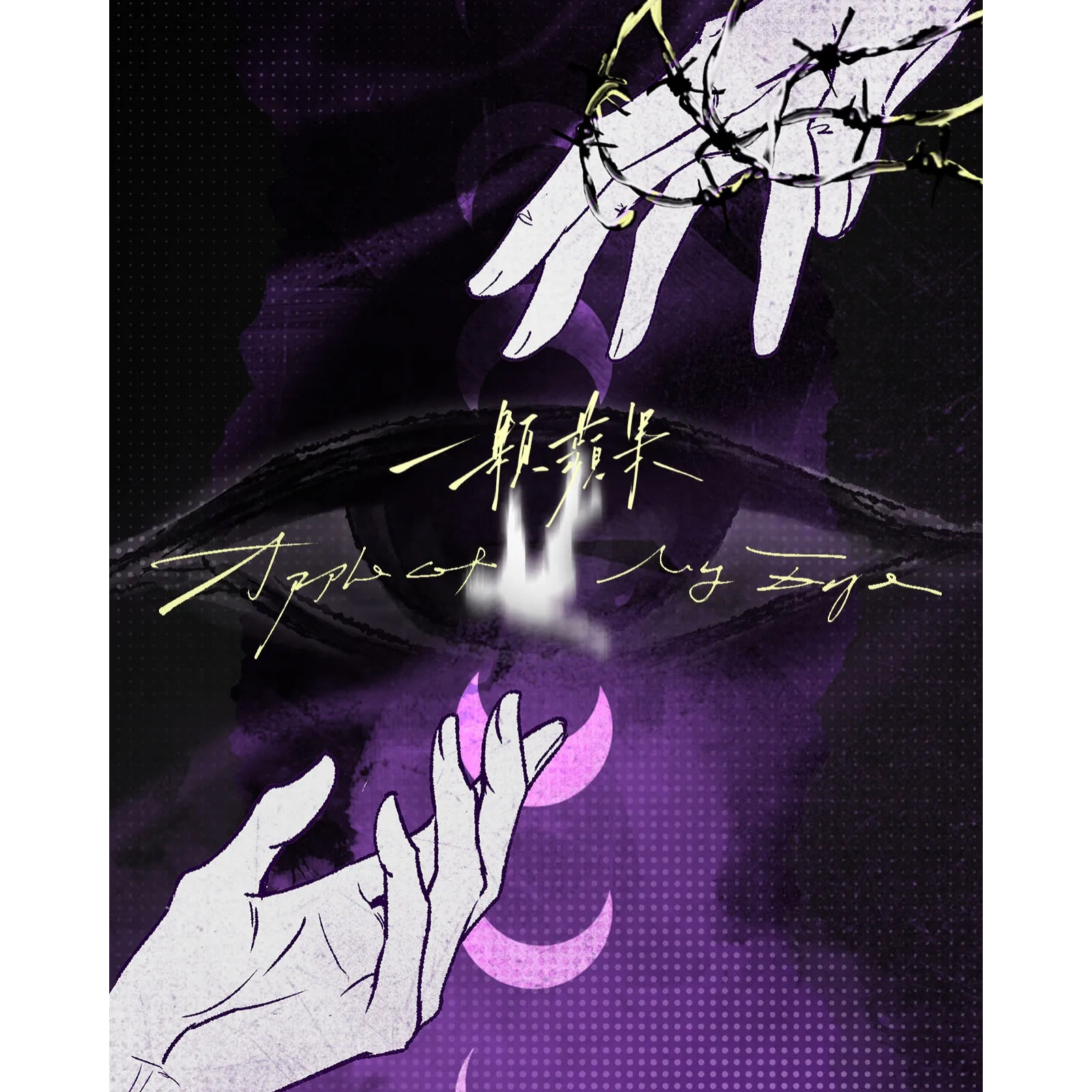 2214 🍎🐱「一颗苹果」丨小剧场 日照金山 episode artwork