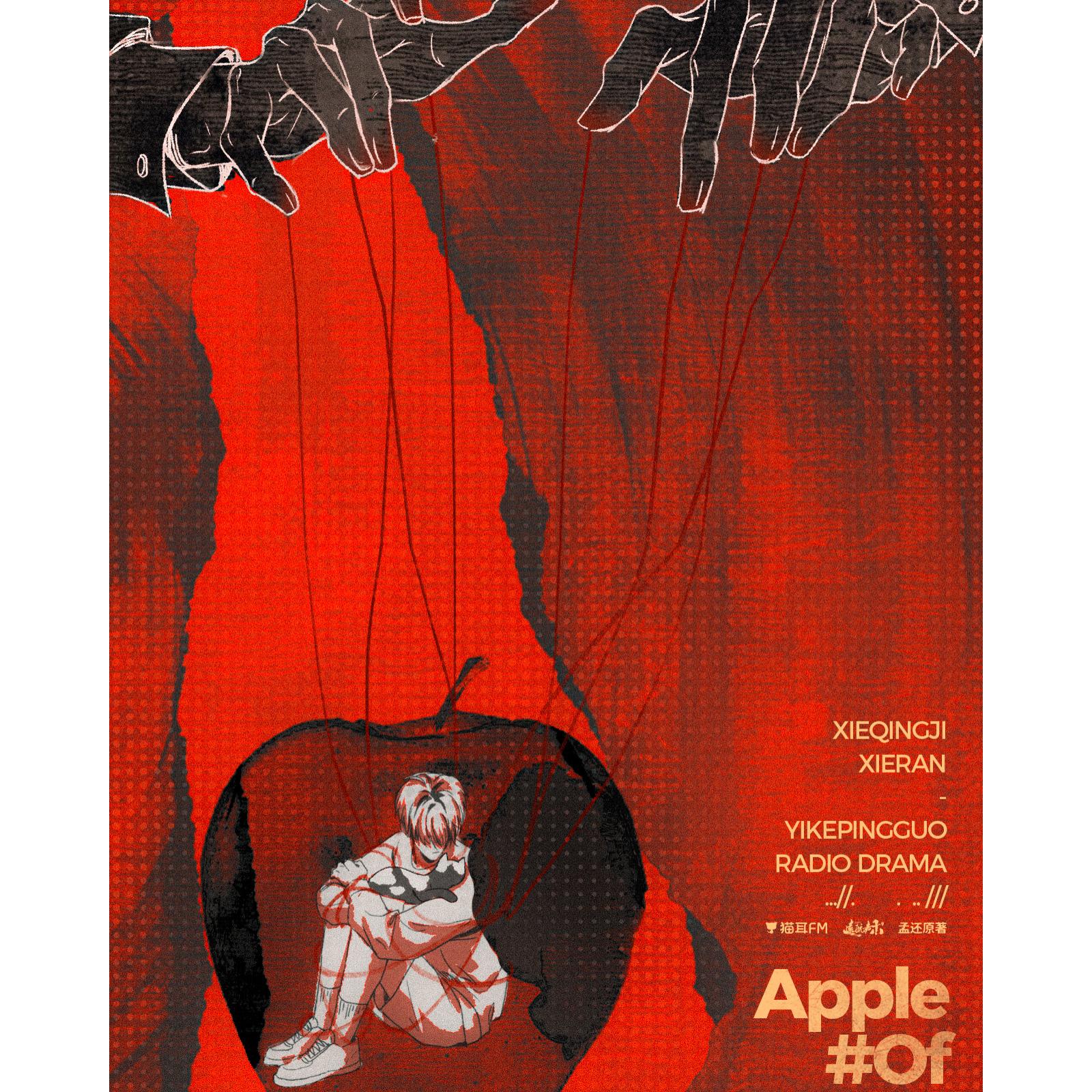 2214 🍎🐱平安夜特别剧场 · 牙牙安康 episode artwork