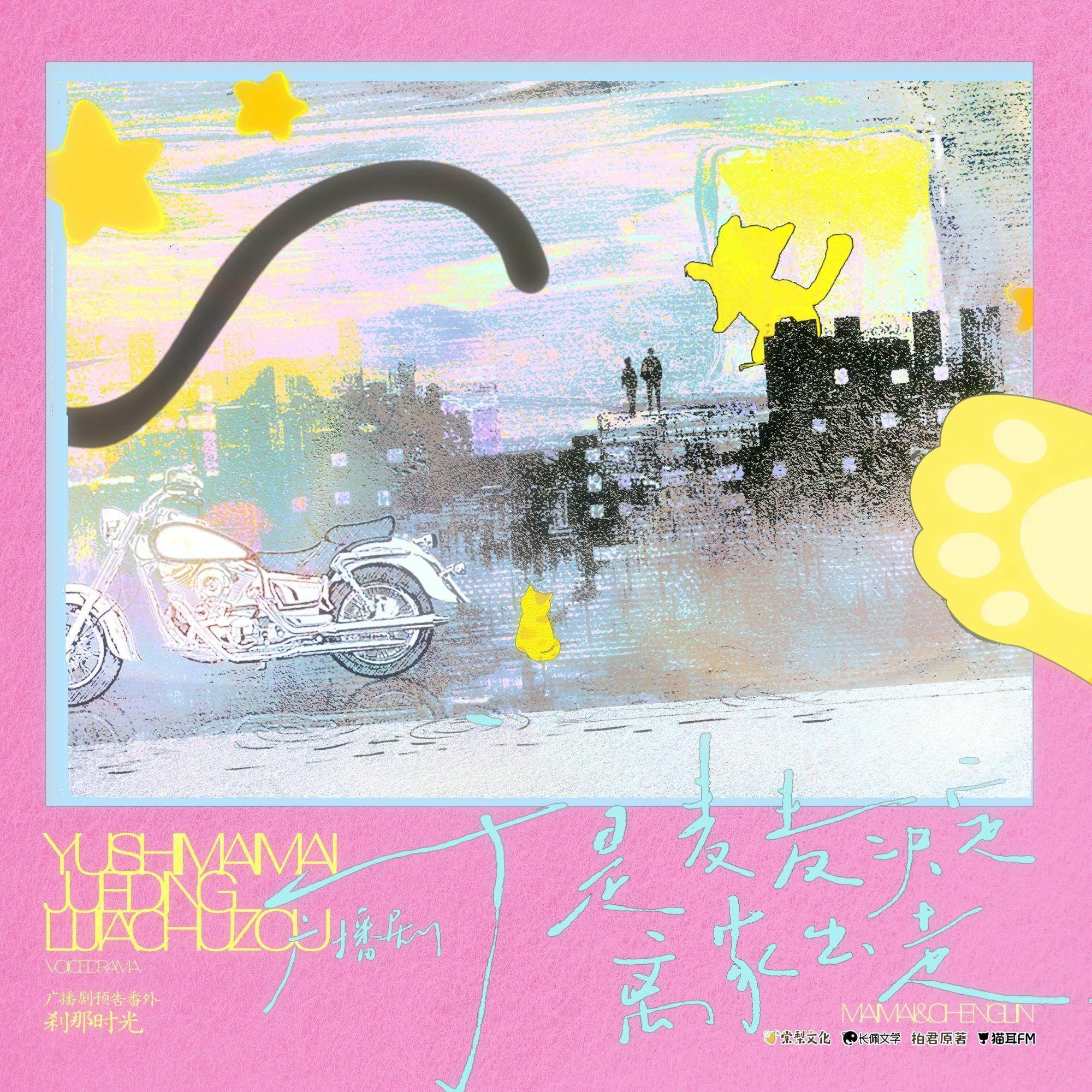 化龙记（赵路&夏侯落枫）【姜广涛, 袁铭喆, 宝木中阳, 苏尚卿, 胡良伟, 斑马, 锦鲤, 韩啸, 王潇倩, 马正阳】广播剧全一季完结---耽美/玄幻/古风 episode artwork