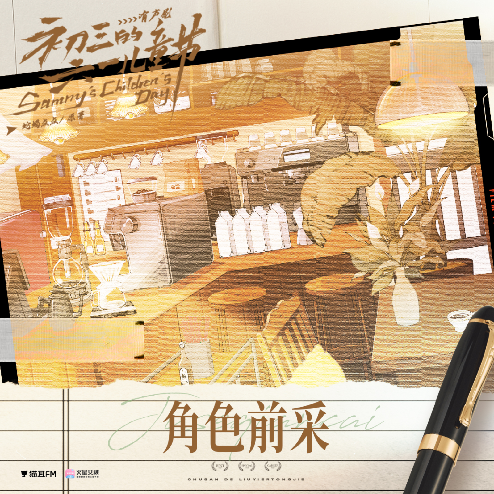 【前采·骁骑堂制片厂】361🆕初③六①儿童节🈶️声【热血/救赎/精英/强强/剧情/港风江湖】顾辰, 倔强的小红, 刘一鸣, 徐宇隆, 贺文潇, 钟可, 轩 Zone, 刘若班, 李昊甲 episode artwork