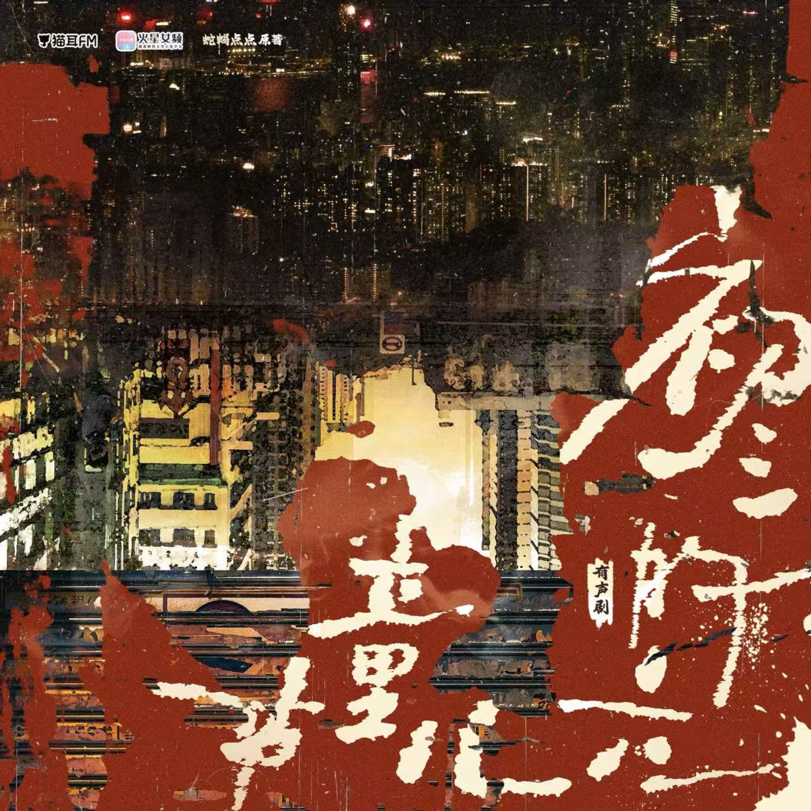 【Official Trailer 正式预告】361🆕初③六①儿童节🈶️声【热血/救赎/精英/强强/剧情/港风江湖】顾辰, 倔强的小红, 刘一鸣, 徐宇隆, 贺文潇, 钟可, 轩 Zone, 刘若班, 李昊甲 episode artwork
