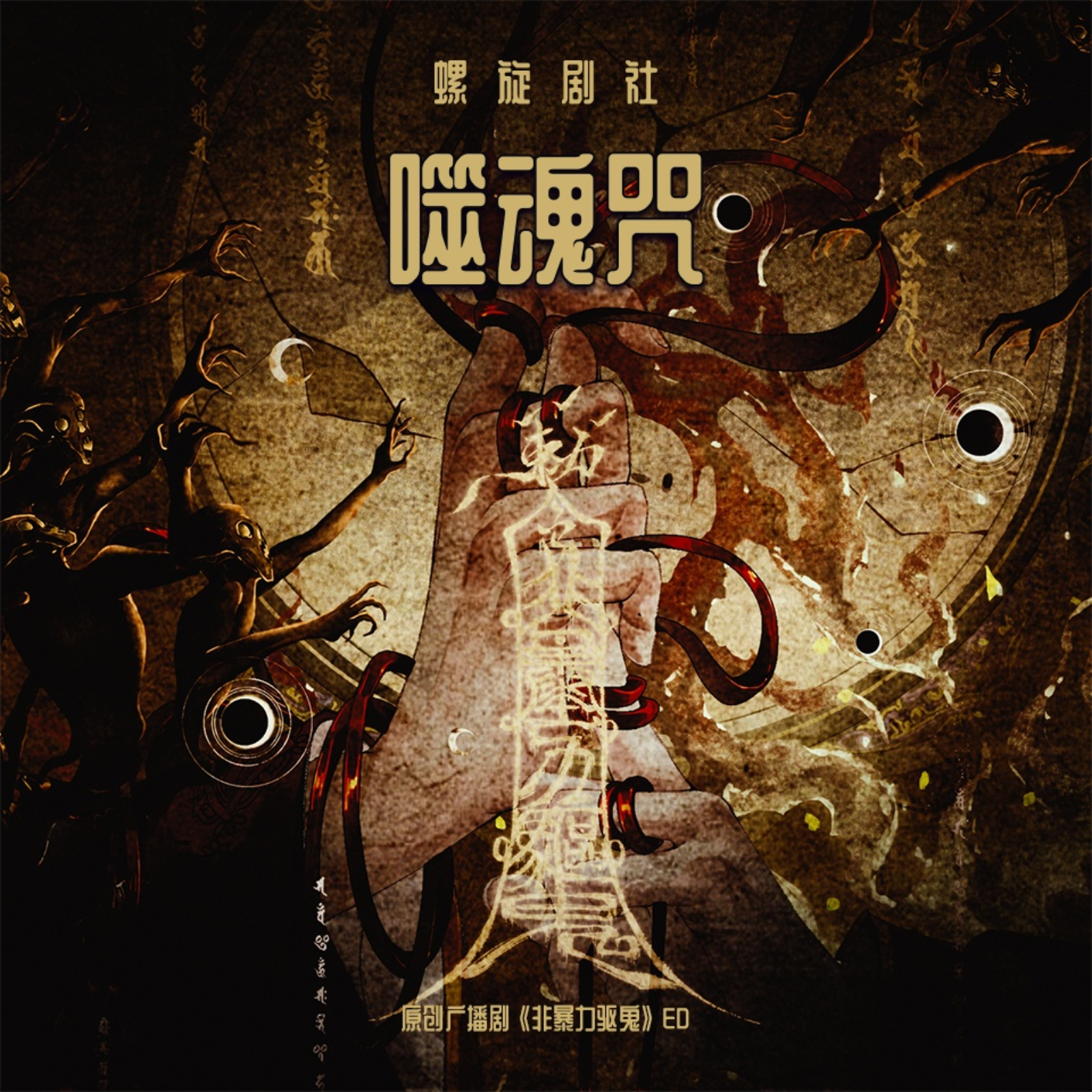 馥郁（倔强的小红＆胡良伟＆赖秋雨＆魏一凡＆任京浩＆荻野）有声剧完结 episode artwork