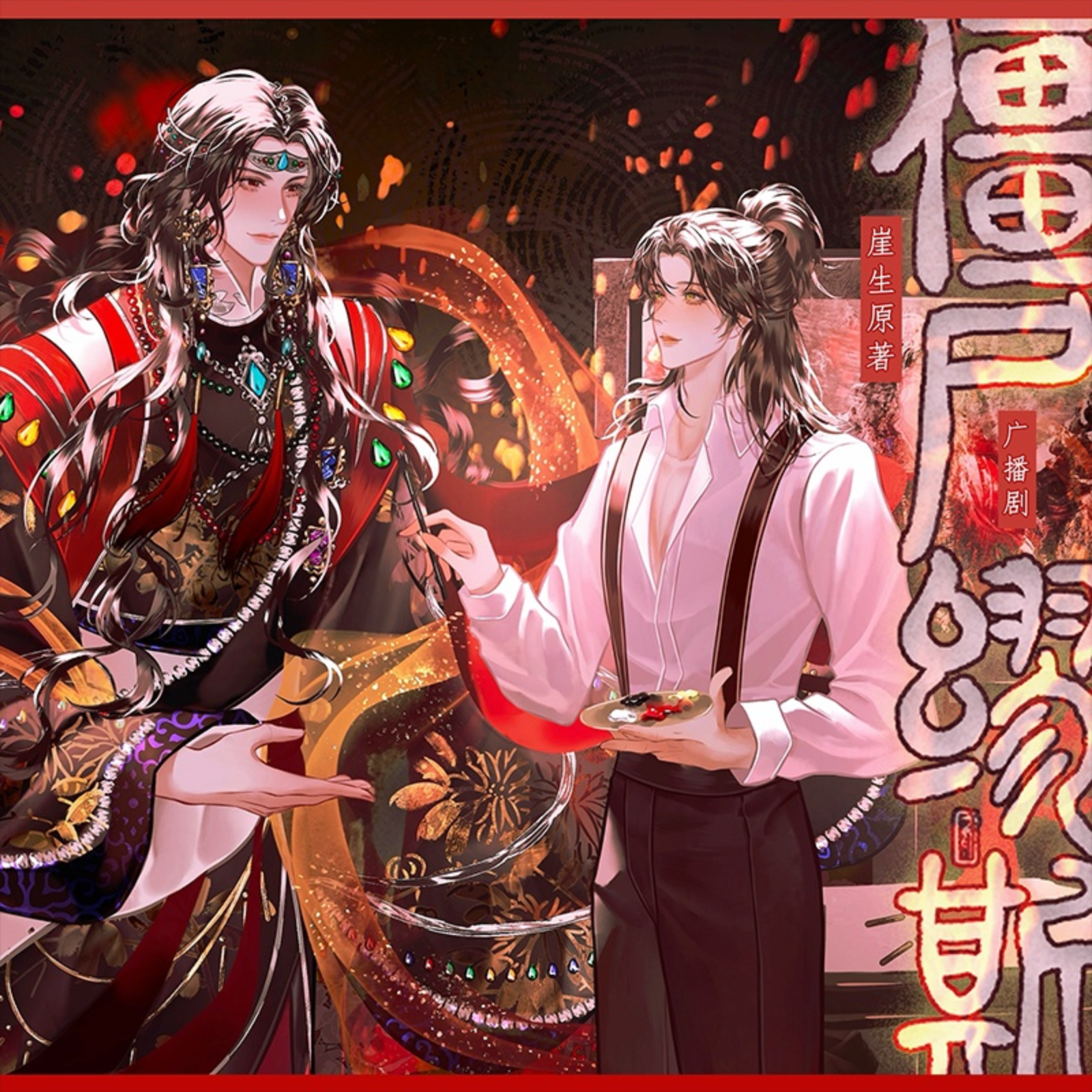 玄幻「僵尸缪斯」【1～6】姜广涛, 赵成晨, 徐雨豪, 孙睿扬, 姜贺, 于沅君, 前无, 张思淼, 蔡二狗, 夏崝, 刘浏, 青林昊, 阿福, 岩涛, 钱琛, 路扬, 木小柏, 张馨予, 崖生。 episode artwork