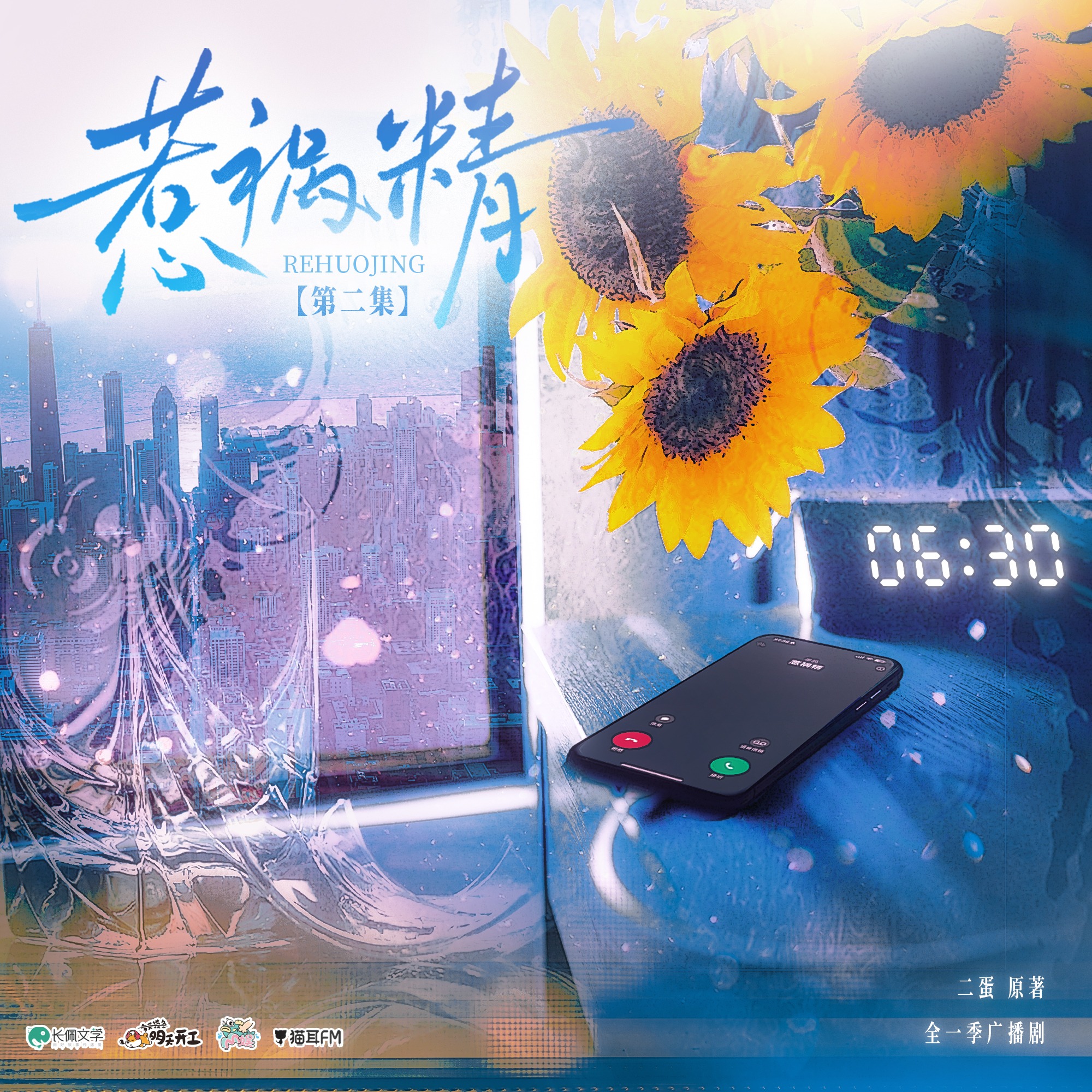 【2026】惹祸精 9~正剧集完结（徐宇隆 x 孙睿扬） episode artwork