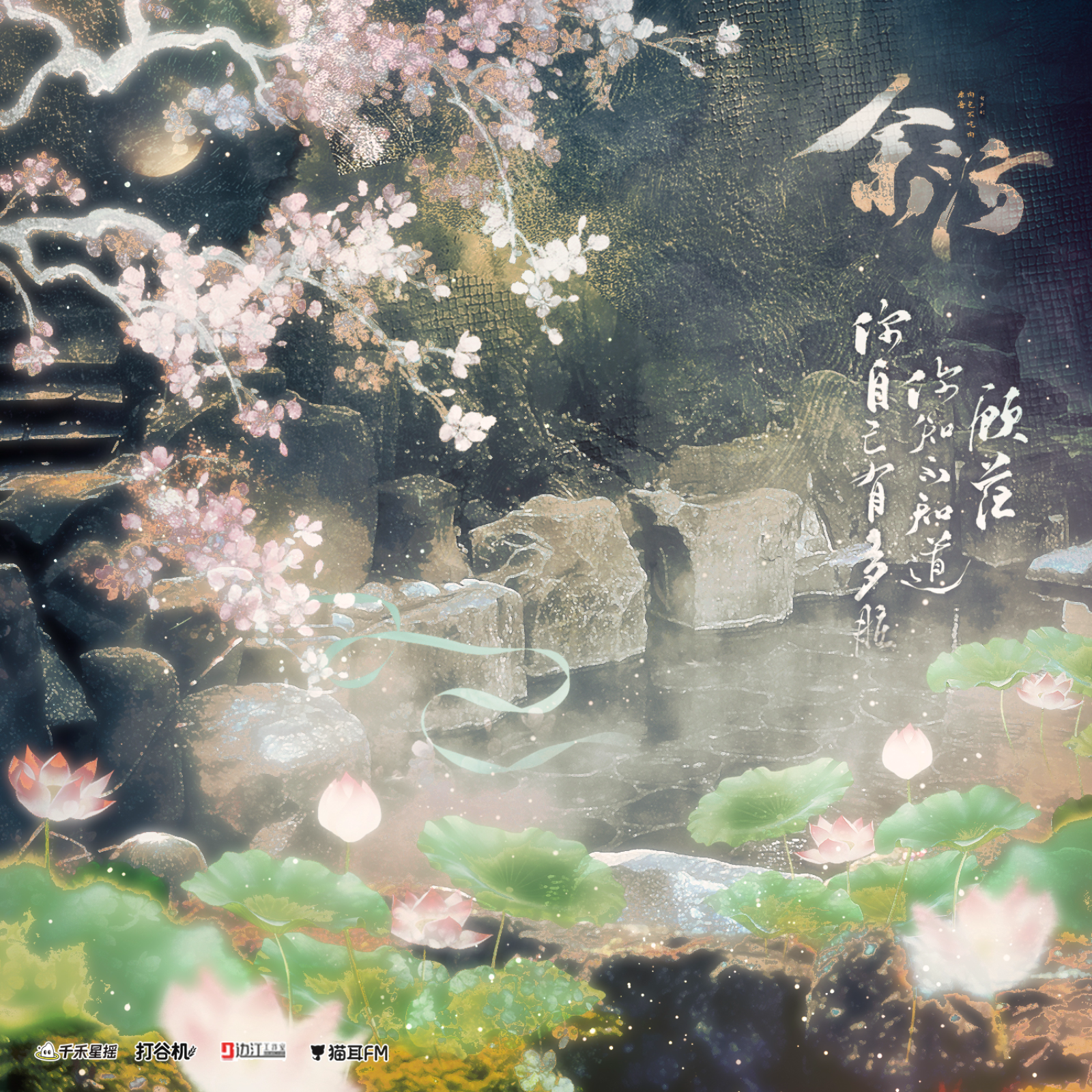 【23 集 - 抢人】「余污」有声剧--徐宇隆, 史泽鲲, 云惟一, 常文涛, 肖璟, 刘若班, 徐雨豪, 余昌宇, DK, 张思王之, 万舒心, 弋凡, 蔡海婷, 高旭东, 北炎, 黄嘉炜, 周乃刚, 黄玮, 清觞, 廖许可, Variability, 唐诚之, 贺燕琳, 馨雨, 肉包不吃肉。 episode artwork