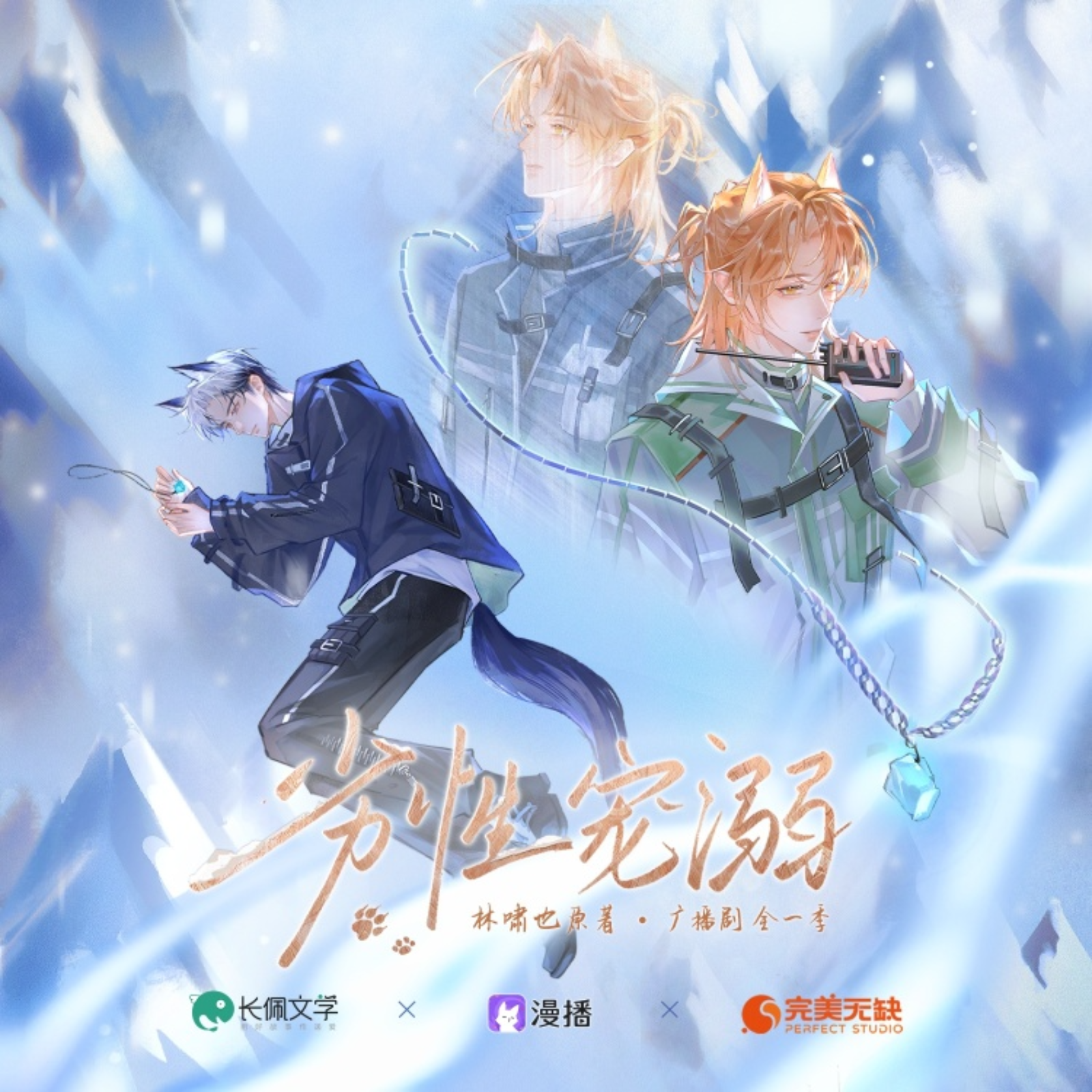 2231 「劣性宠溺」顺子✖️🐑仔【1～8】 episode artwork