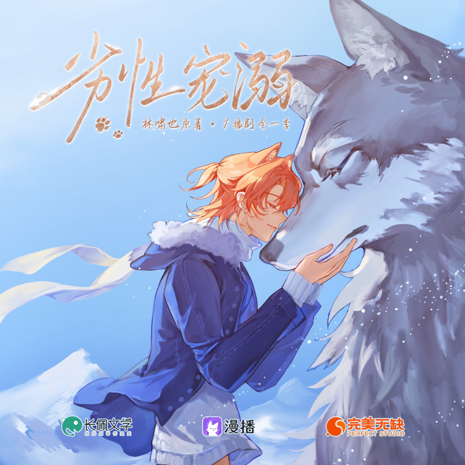 2231 「劣性宠溺」顺子✖️🐑仔【9～15（缺 13）《劣性宠溺》  Episode 13·前世】 episode artwork