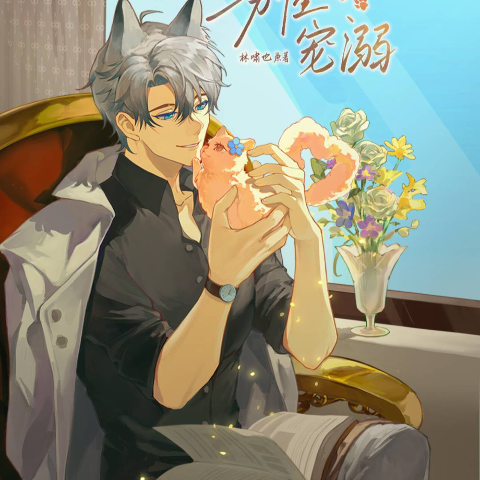 【补档】《劣性宠溺》  Episode 13·前世 episode artwork