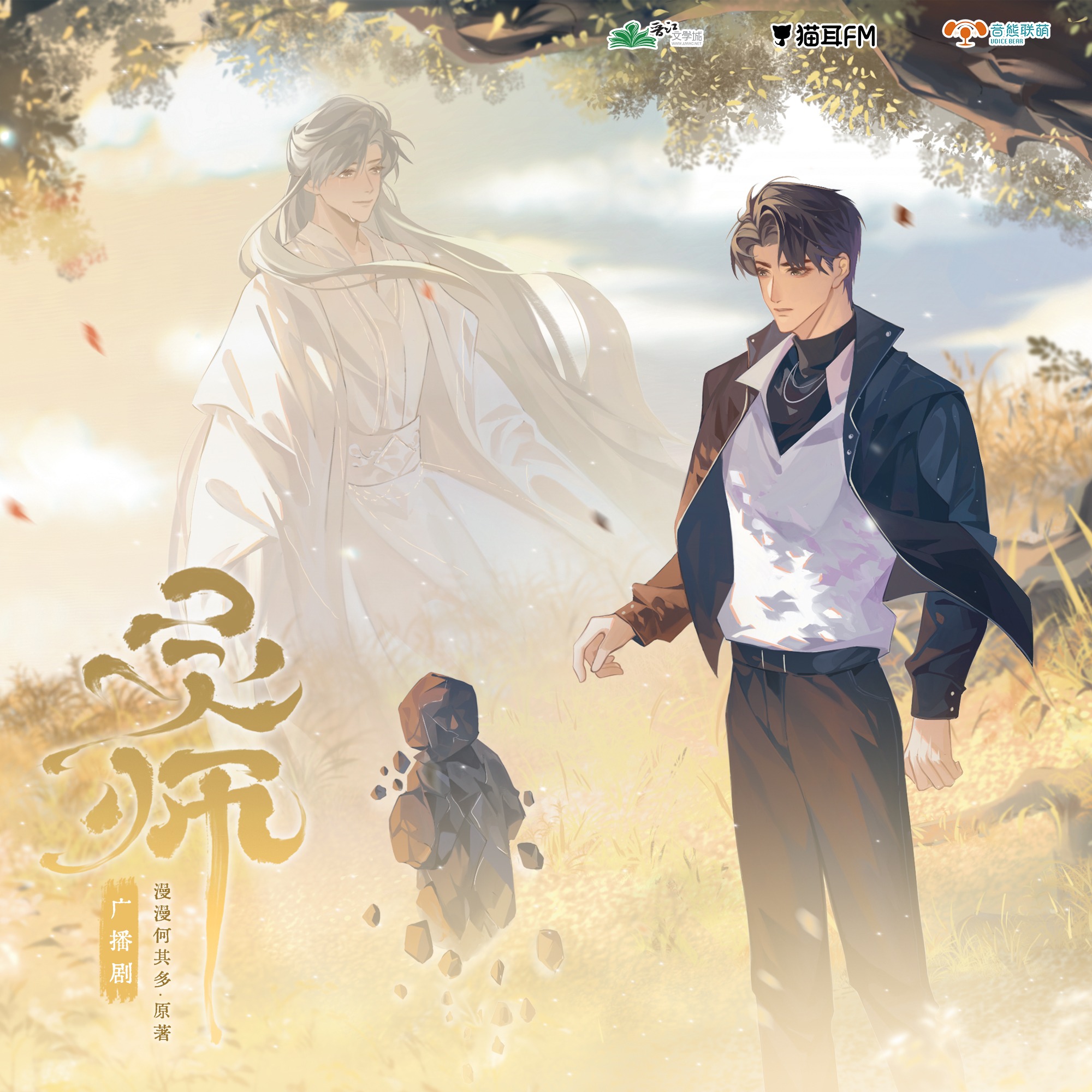 『灵师』11~15 漫漫何其多原著---孟阳, 不一, 柯暮卿, 冯骏骅, 何鲤, 豆奶, 飒飒, 灯果, 朱厌 episode artwork