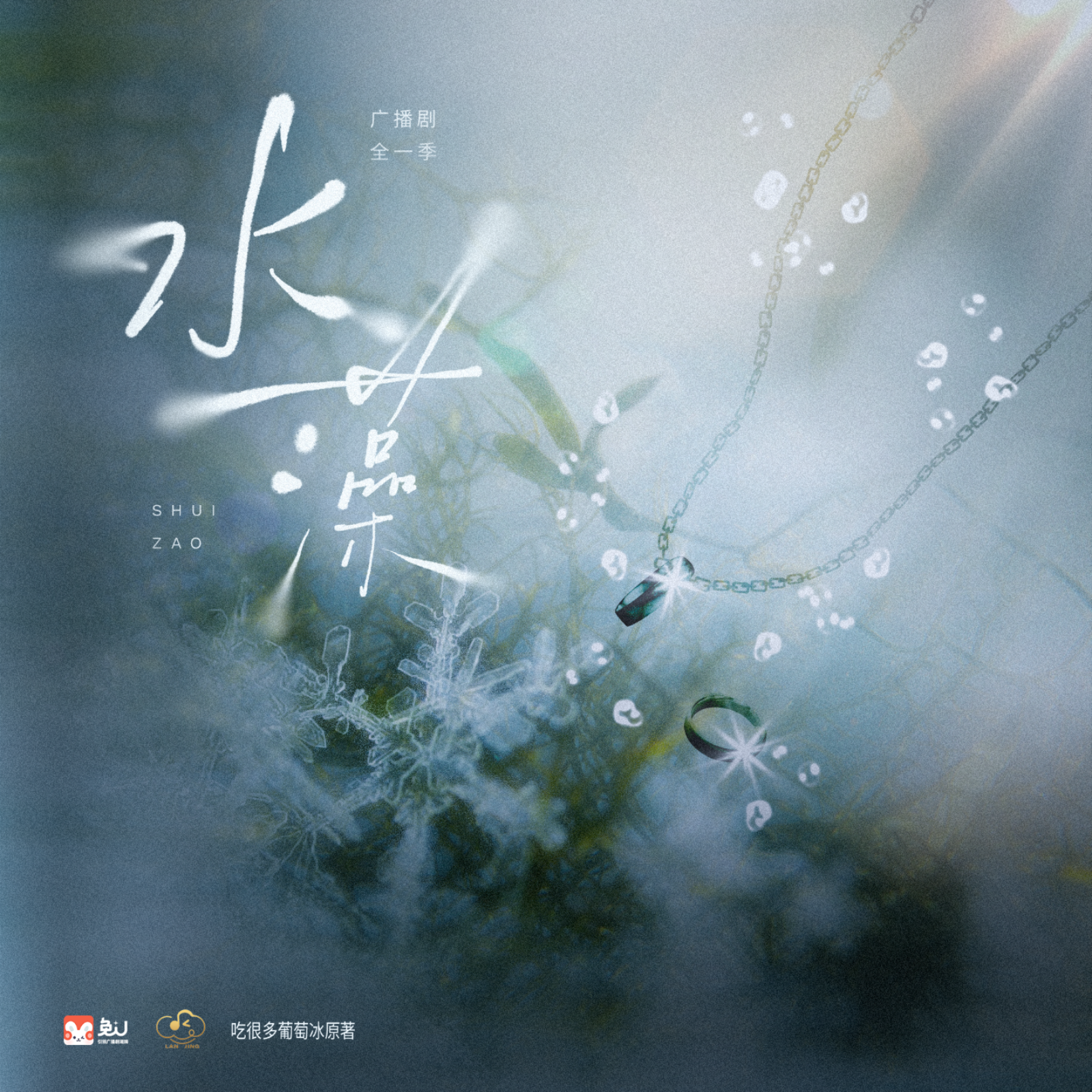 水藻2～6全一季  episode artwork