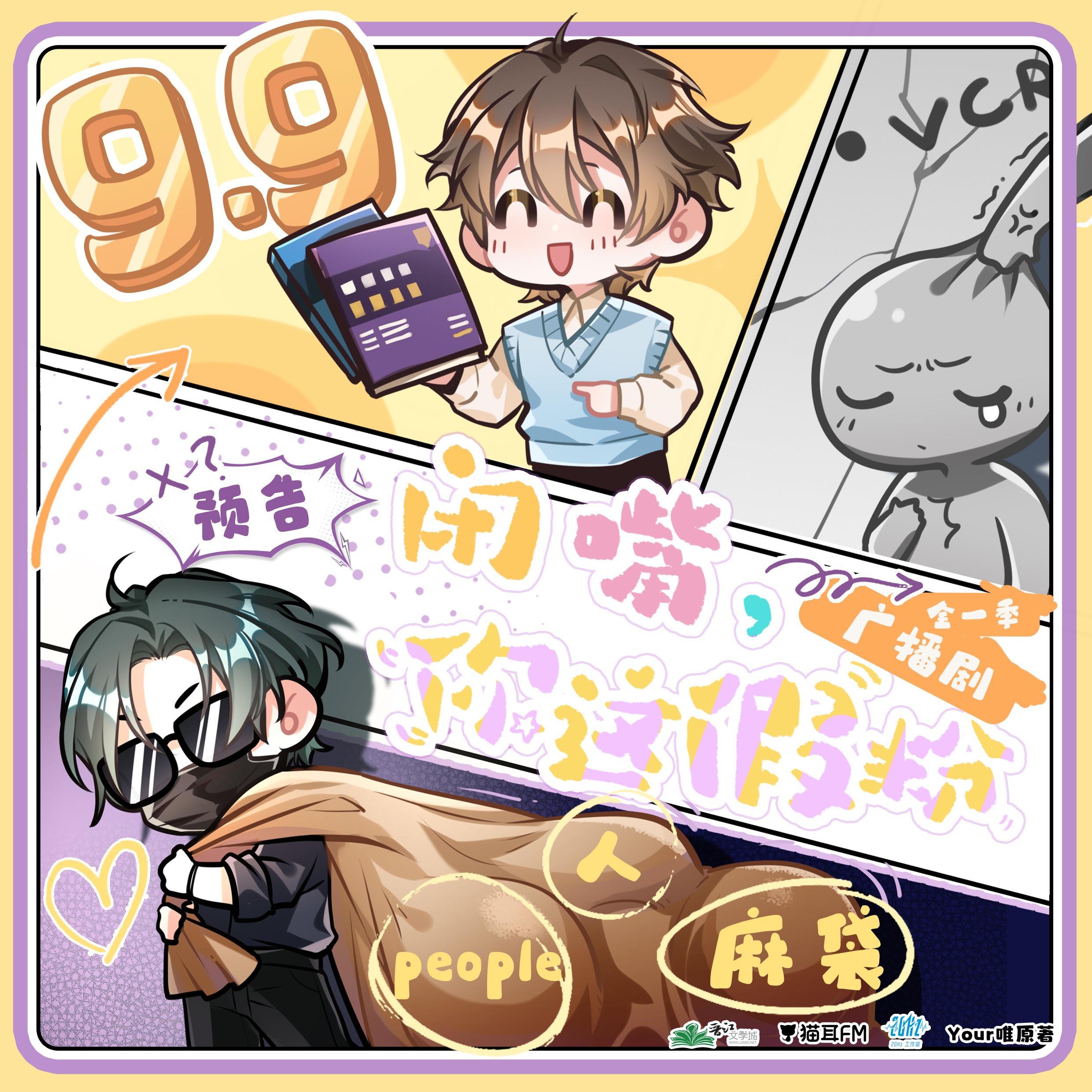 闭嘴，你这假粉 1～9 • 他视为偶像的男人，竟出现在自己的床上。 episode artwork